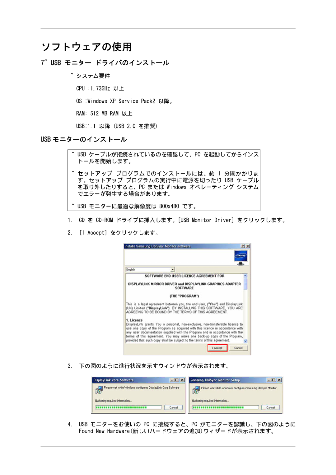 Samsung LS07LDPSF/XJ manual ソフトウェアの使用, Usb モニター ドライバのインストール, Usb モニターのインストール 