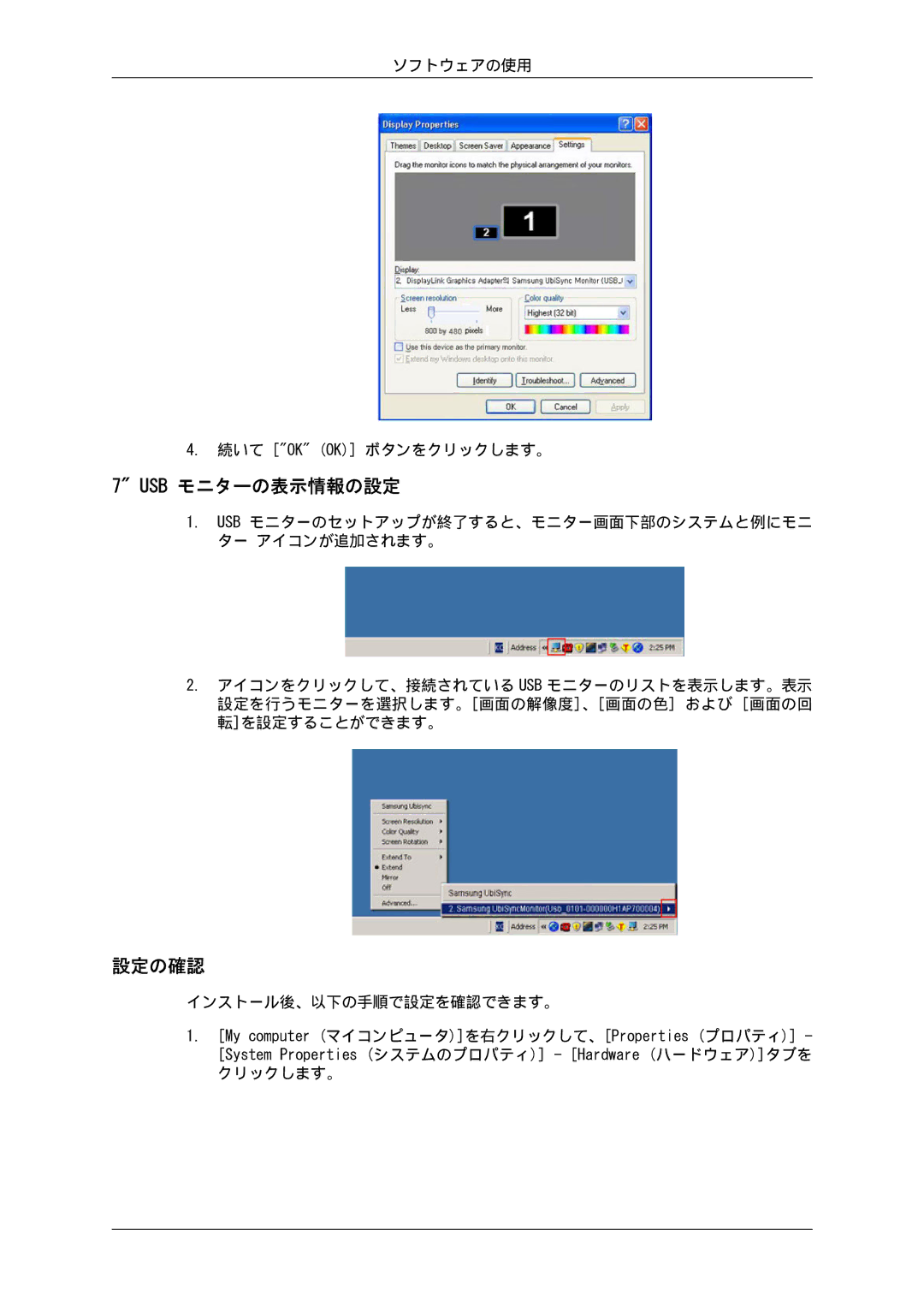 Samsung LS07LDPSF/XJ manual Usb モニターの表示情報の設定, 設定の確認 