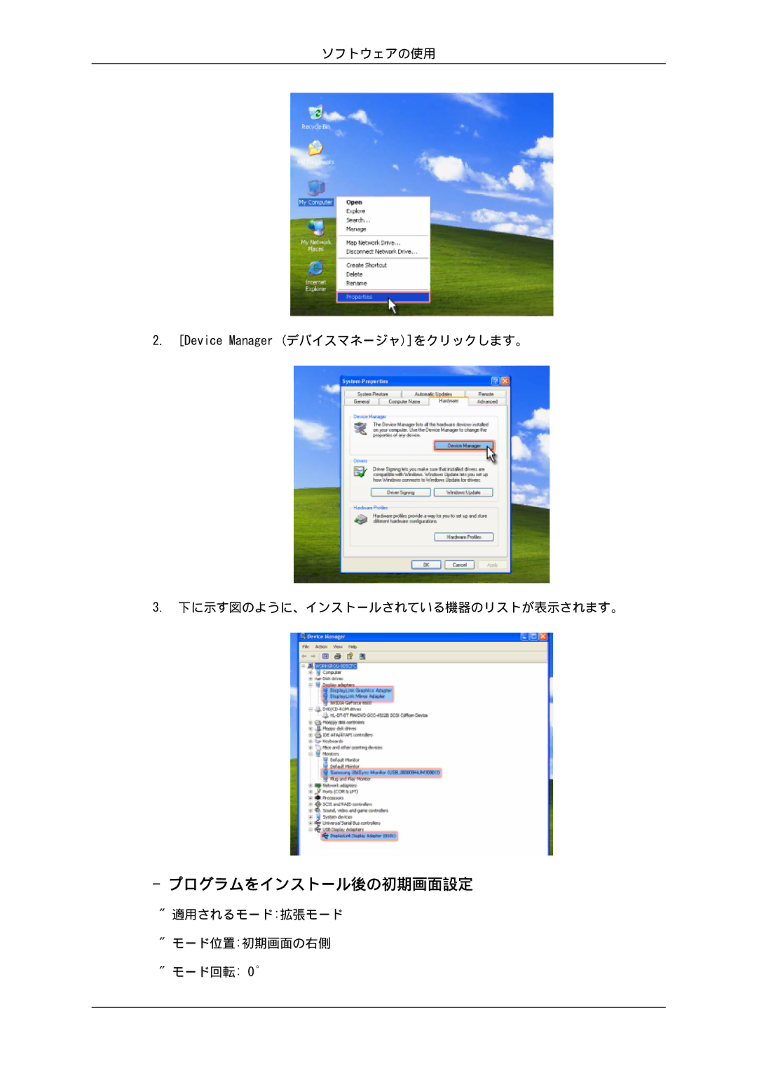 Samsung LS07LDPSF/XJ manual プログラムをインストール後の初期画面設定 