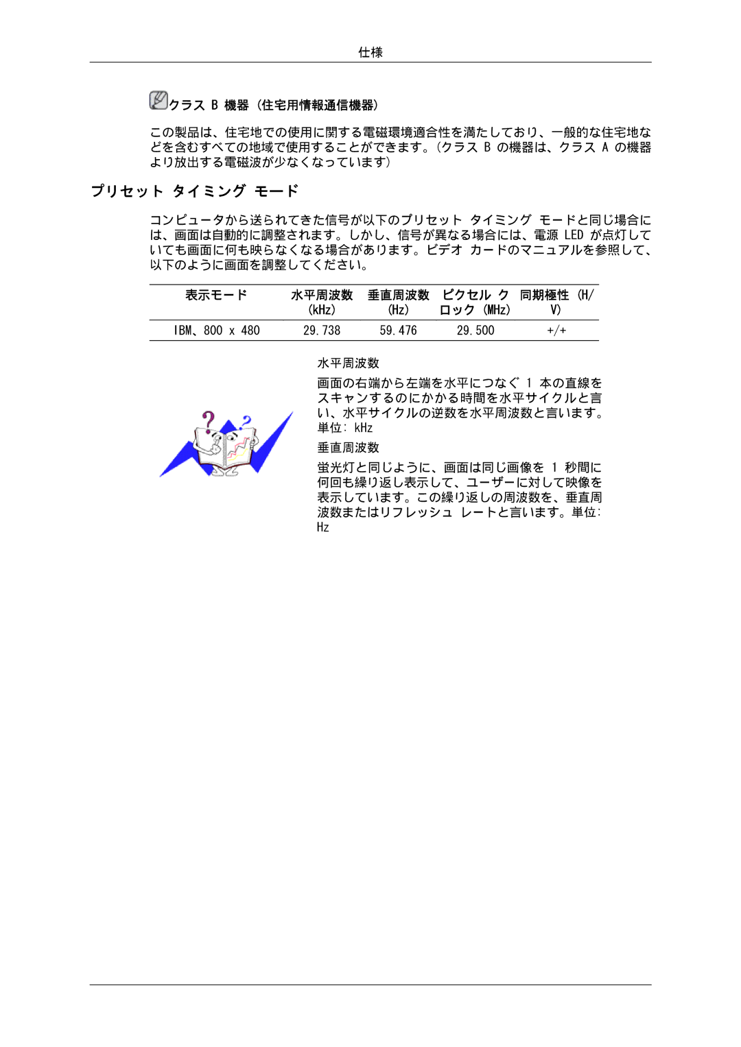 Samsung LS07LDPSF/XJ manual プリセット タイミング モード, クラス B 機器 住宅用情報通信機器 