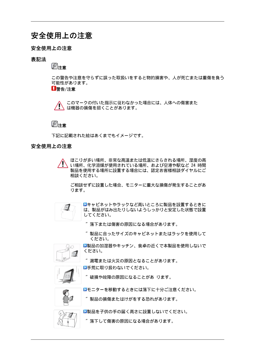 Samsung LS07LDPSF/XJ manual 安全使用上の注意 表記法 