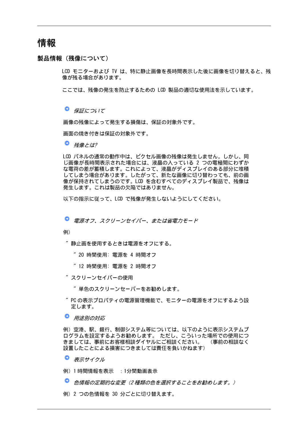 Samsung LS07LDPSF/XJ manual 製品情報（残像について）, 残像とは? 