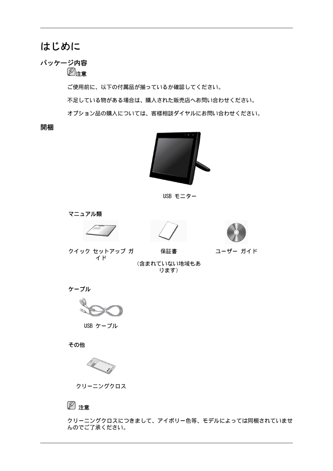 Samsung LS07LDPSF/XJ manual はじめに, パッケージ内容 