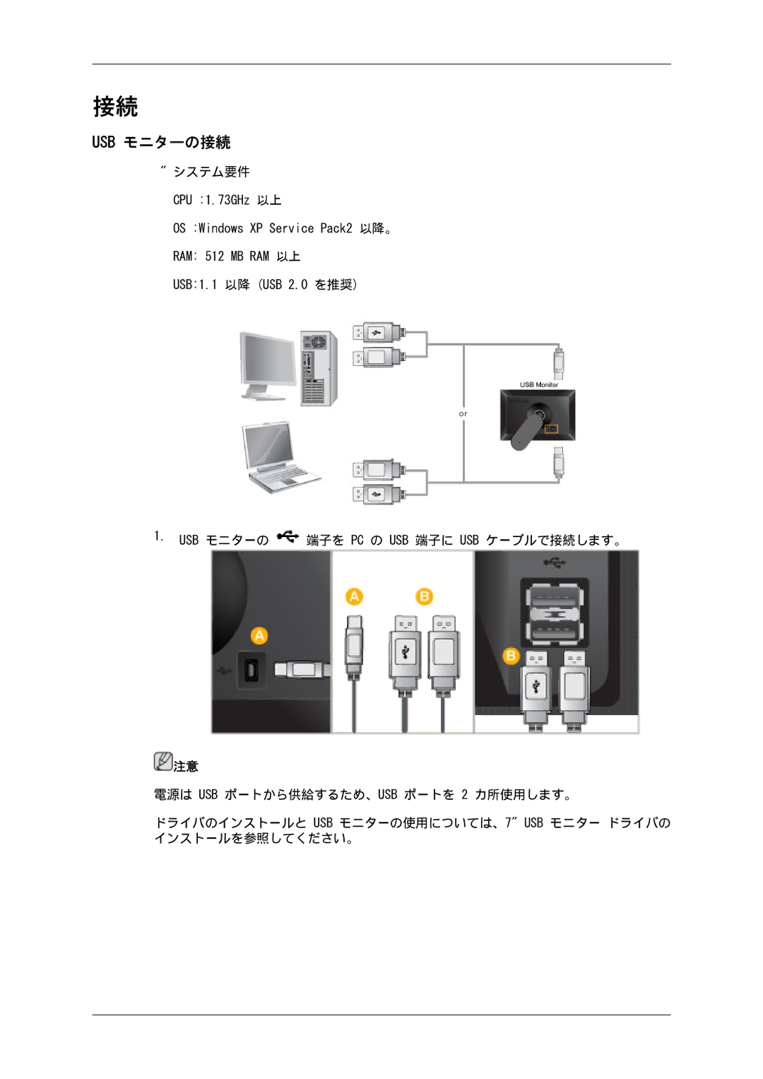 Samsung LS07LDPSF/XJ manual Usb モニターの接続 