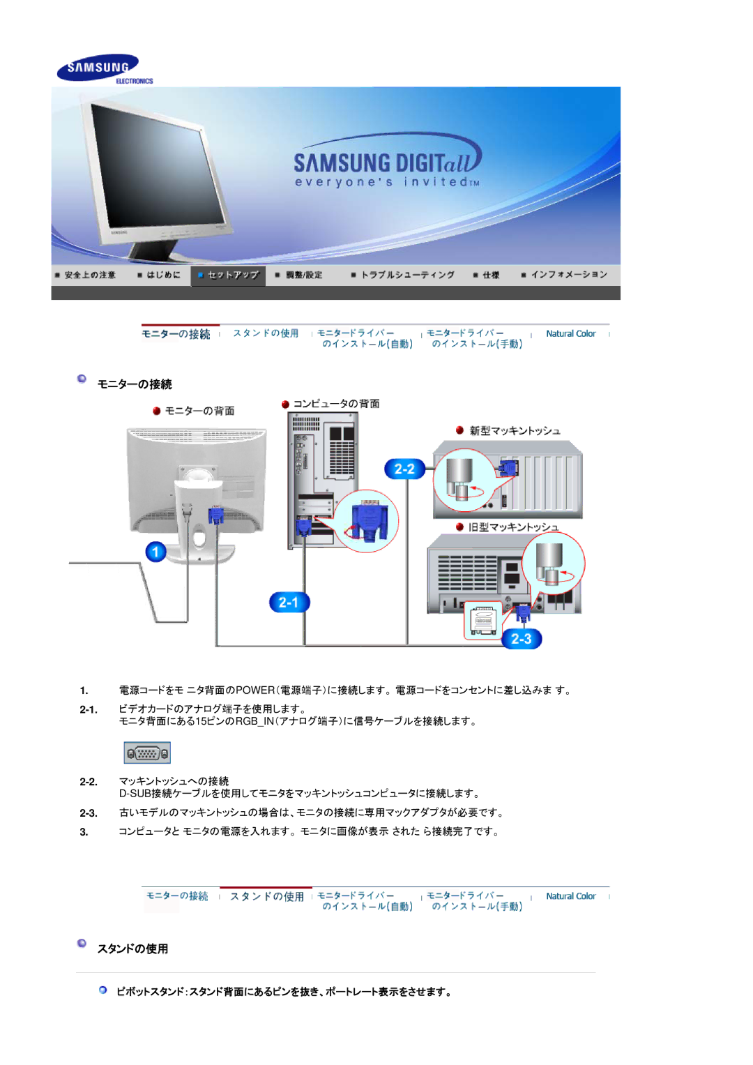 Samsung LS15GKMHN/XSJ manual モニターの接続, スタンドの使用, ピボットスタンド：スタンド背面にあるピンを抜き、ポートレート表示をさせます。 