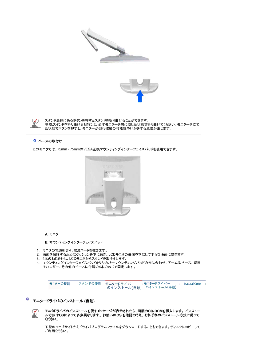 Samsung LS15GKMHN/XSJ manual モニタードライバのインストール 自動, ベースの取付け 