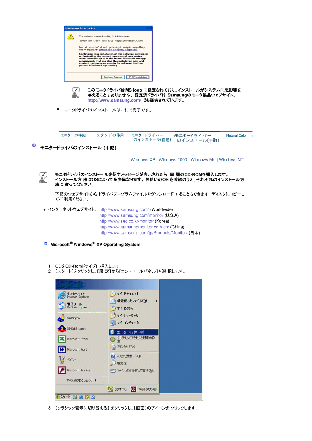 Samsung LS15GKMHN/XSJ manual モニタードライバのインストール 手動, Microsoft Windows XP Operating System 