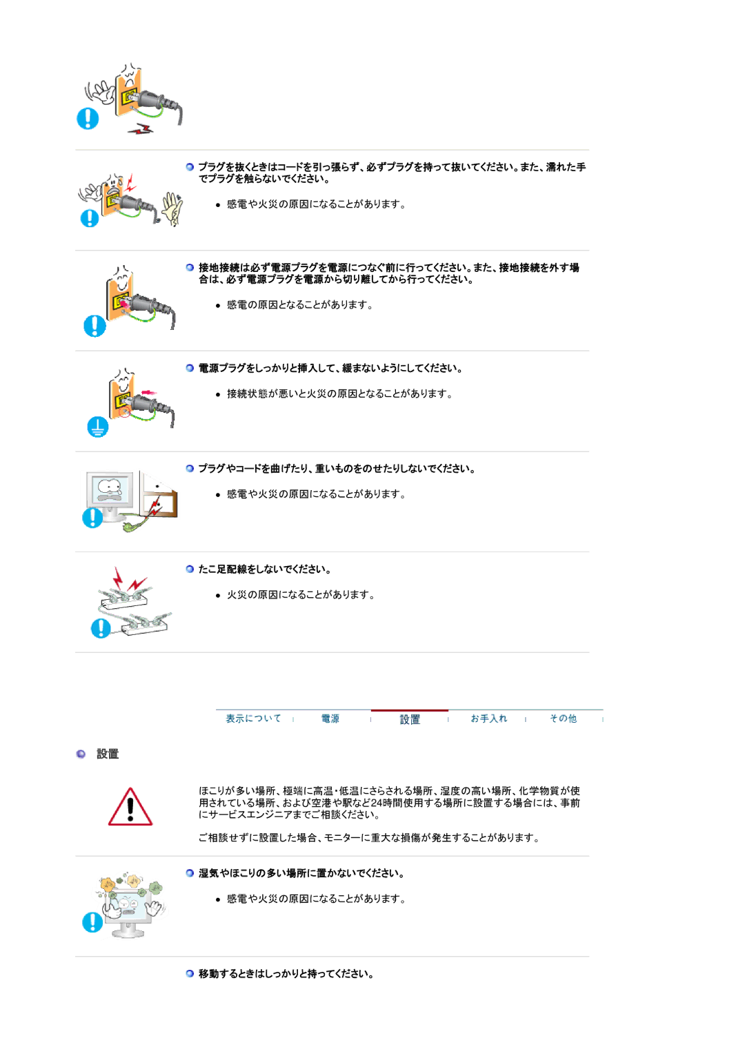 Samsung LS15GKMHN/XSJ manual プラグを抜くときはコードを引っ張らず、必ずプラグを持って抜いてください。また、濡れた手 でプラグを触らないでください。, 電源プラグをしっかりと挿入して、緩まないようにしてください。 