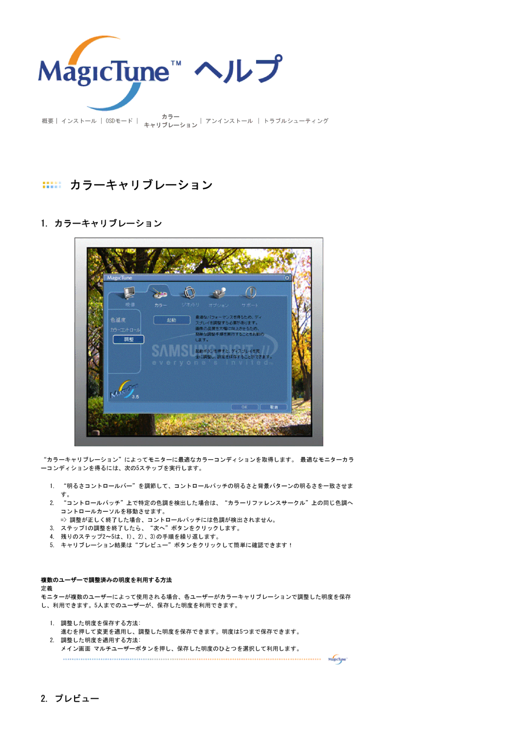 Samsung LS15GKMHN/XSJ manual カラーキャリブレーション 