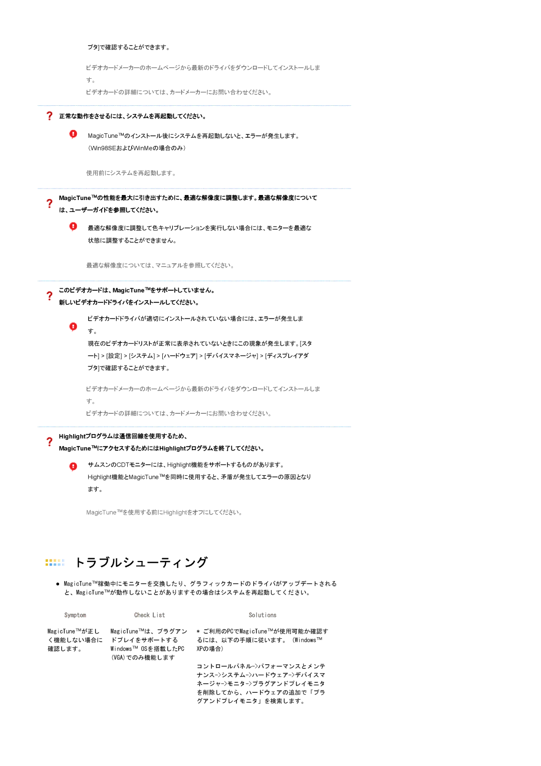 Samsung LS15GKMHN/XSJ manual 正常な動作をさせるには、システムを再起動してください。 