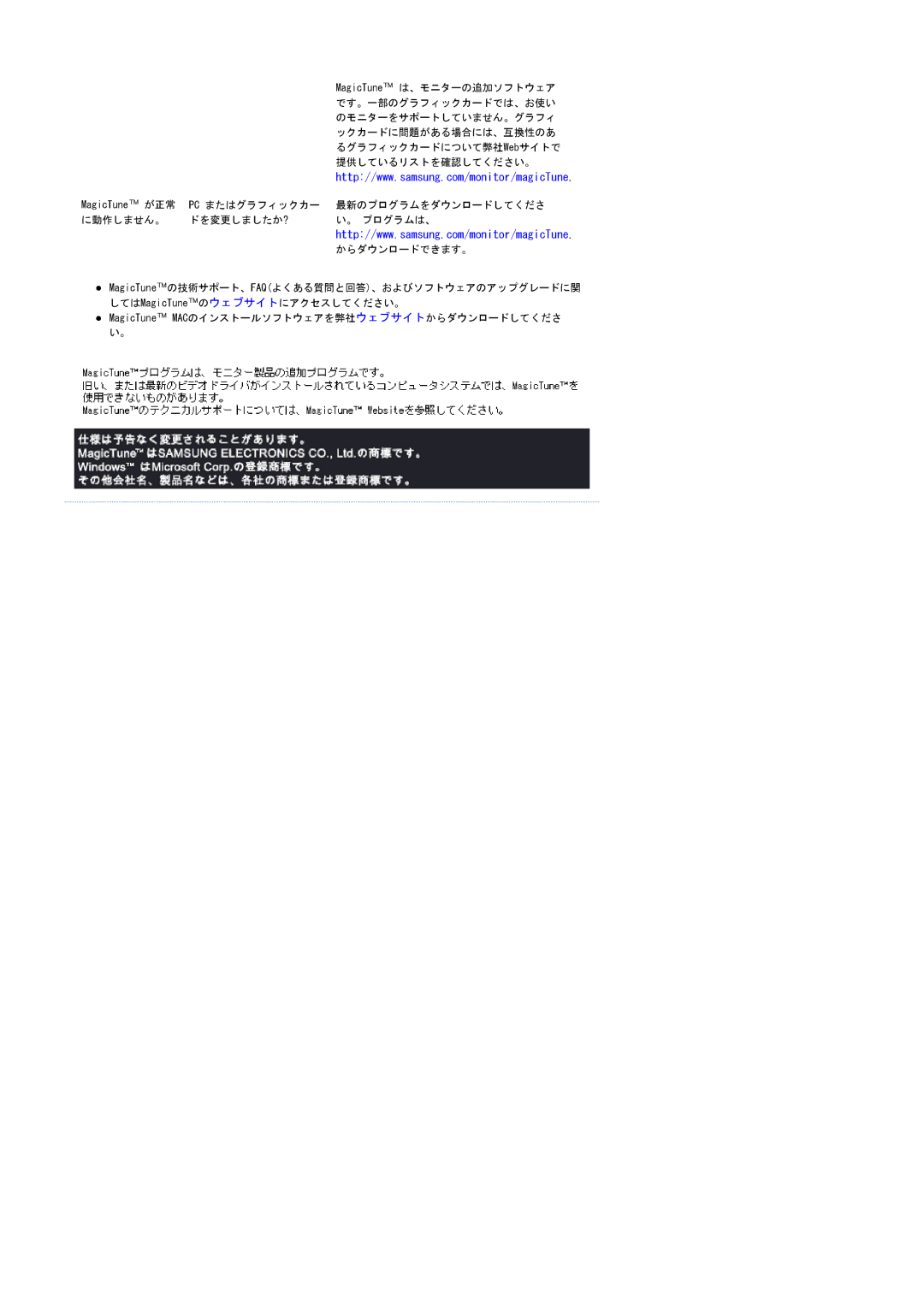 Samsung LS15GKMHN/XSJ manual MagicTune MACのインストールソフトウェアを弊社ウェブサイトからダウンロードしてくださ い。 