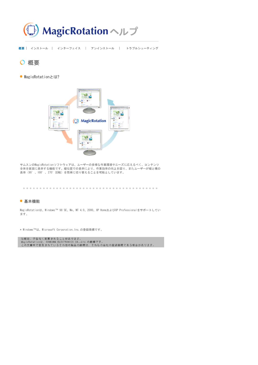 Samsung LS15GKMHN/XSJ manual 基本機能 