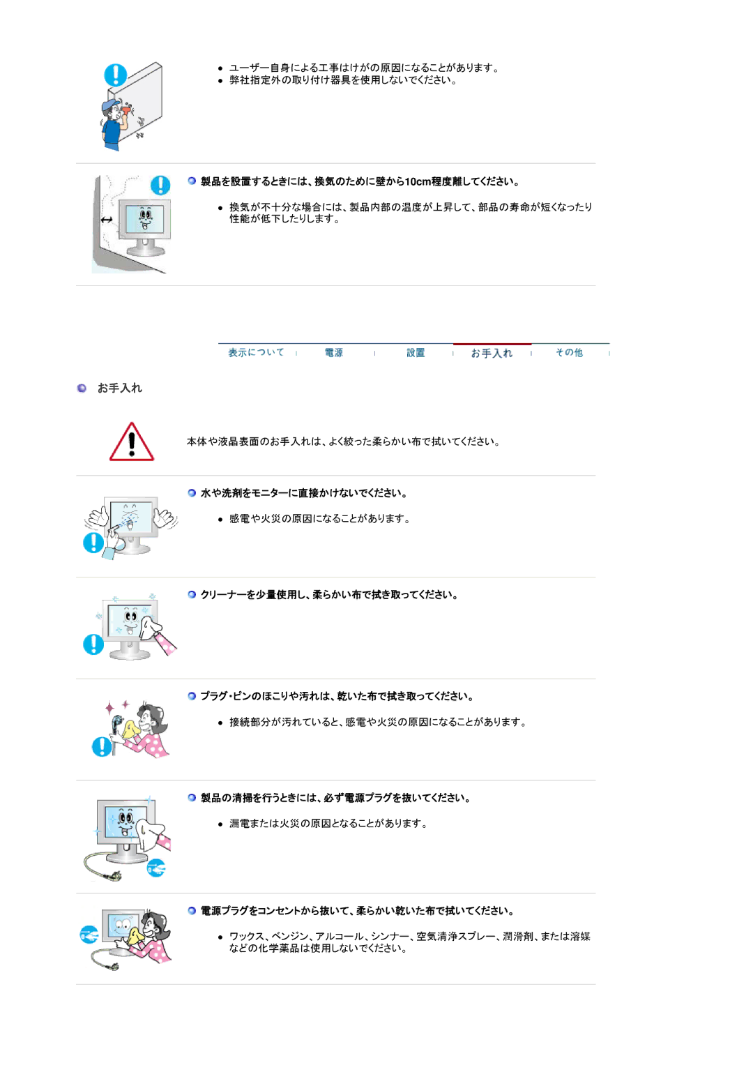 Samsung LS15GKMHN/XSJ manual お手入れ 