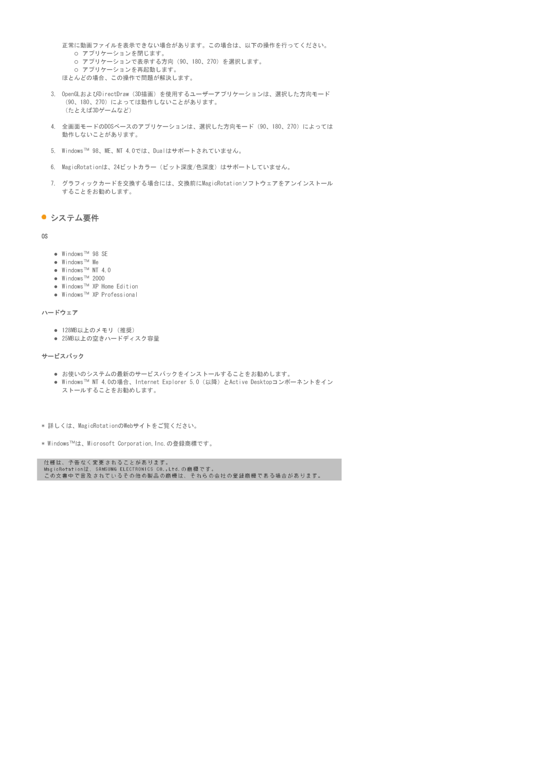 Samsung LS15GKMHN/XSJ manual システム要件 