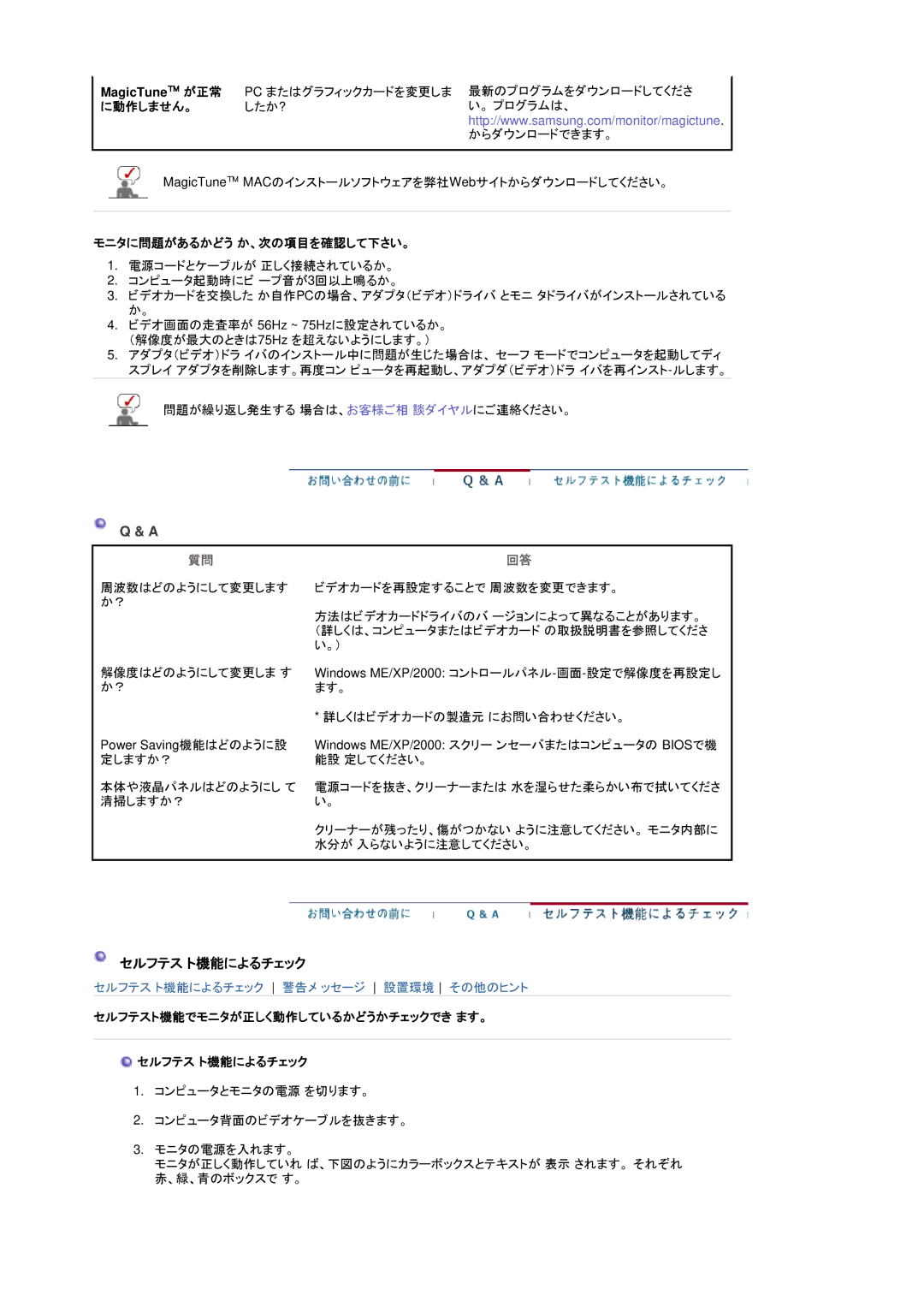 Samsung LS15GKMHN/XSJ manual セルフテス ト機能によるチェック, に動作しません。, モニタに問題があるかどう か、次の項目を確認して下さい。 