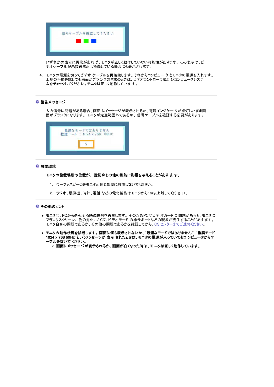 Samsung LS15GKMHN/XSJ manual 警告メ ッセージ, 設置環境 モニタの設置場所や位置が、 画質やその他の機能に影響を与えることがあり ま す。, その他のヒント 