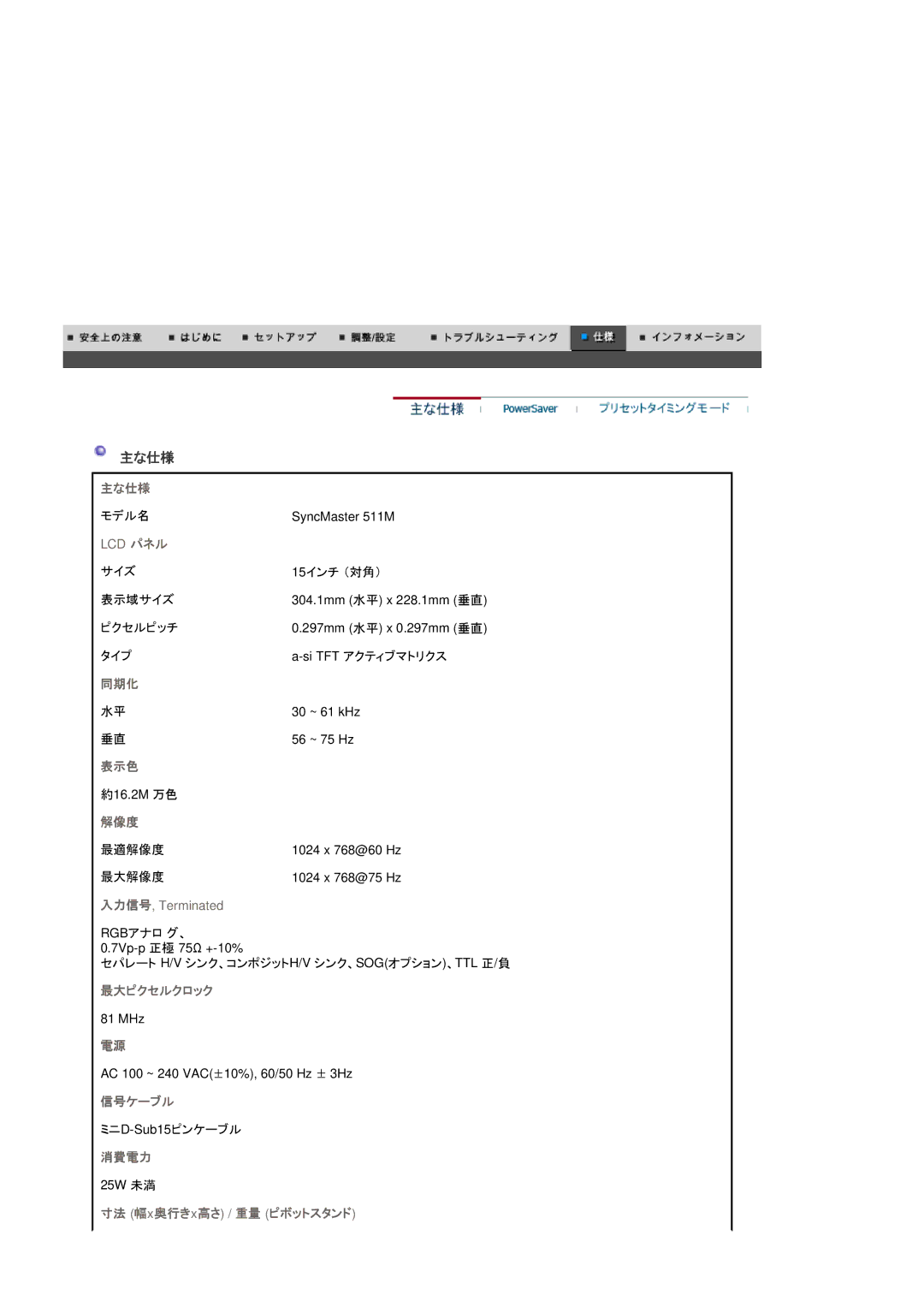 Samsung LS15GKMHN/XSJ manual 主な仕様 