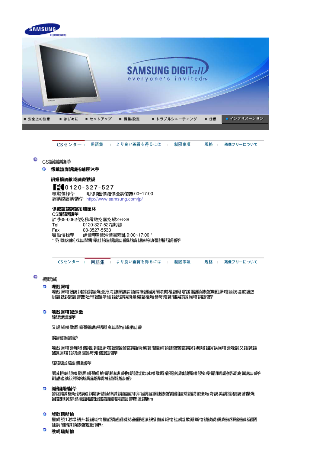 Samsung LS15GKMHN/XSJ manual Csセンター, 用語集 