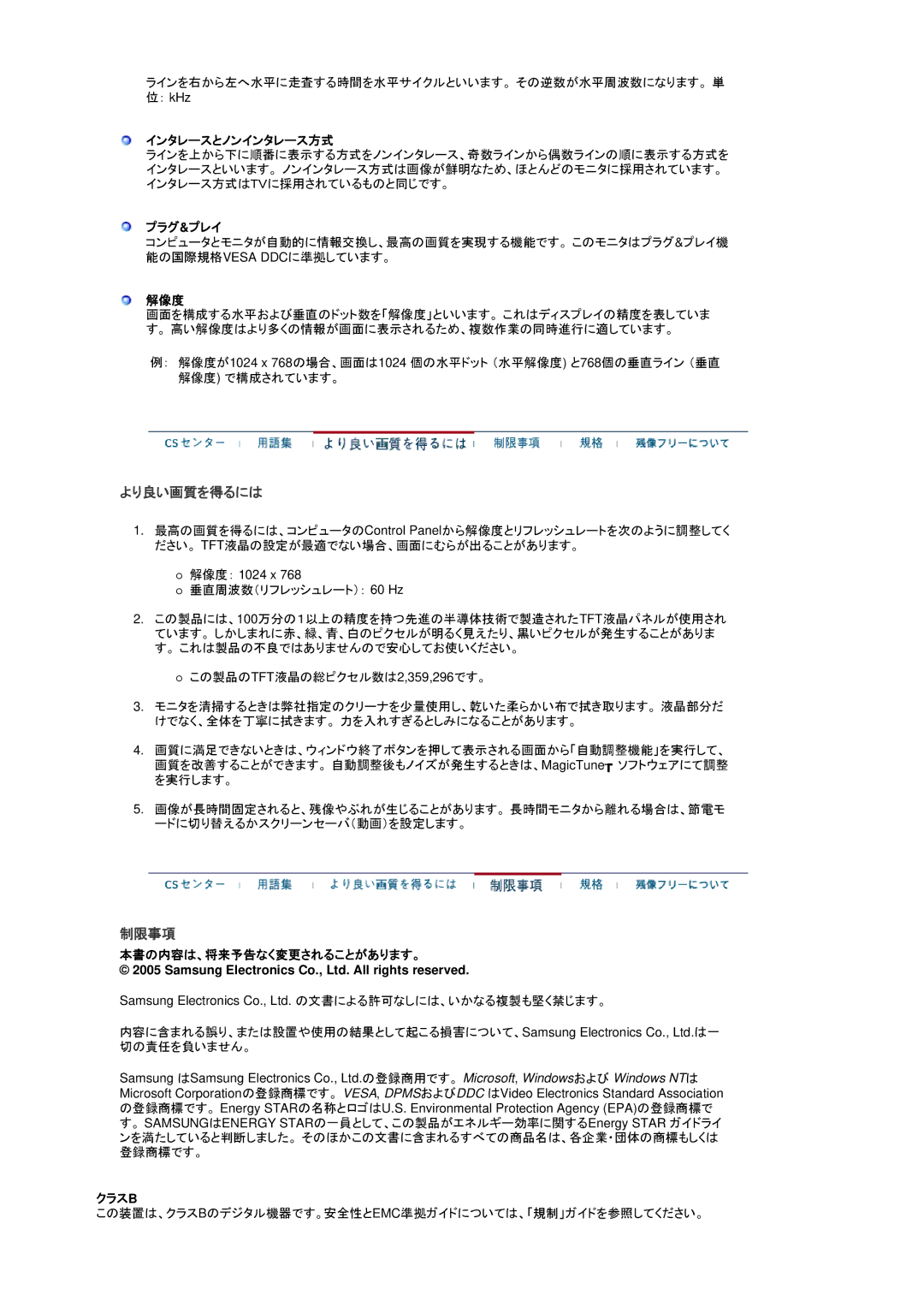 Samsung LS15GKMHN/XSJ manual より良い画質を得るには, 制限事項 