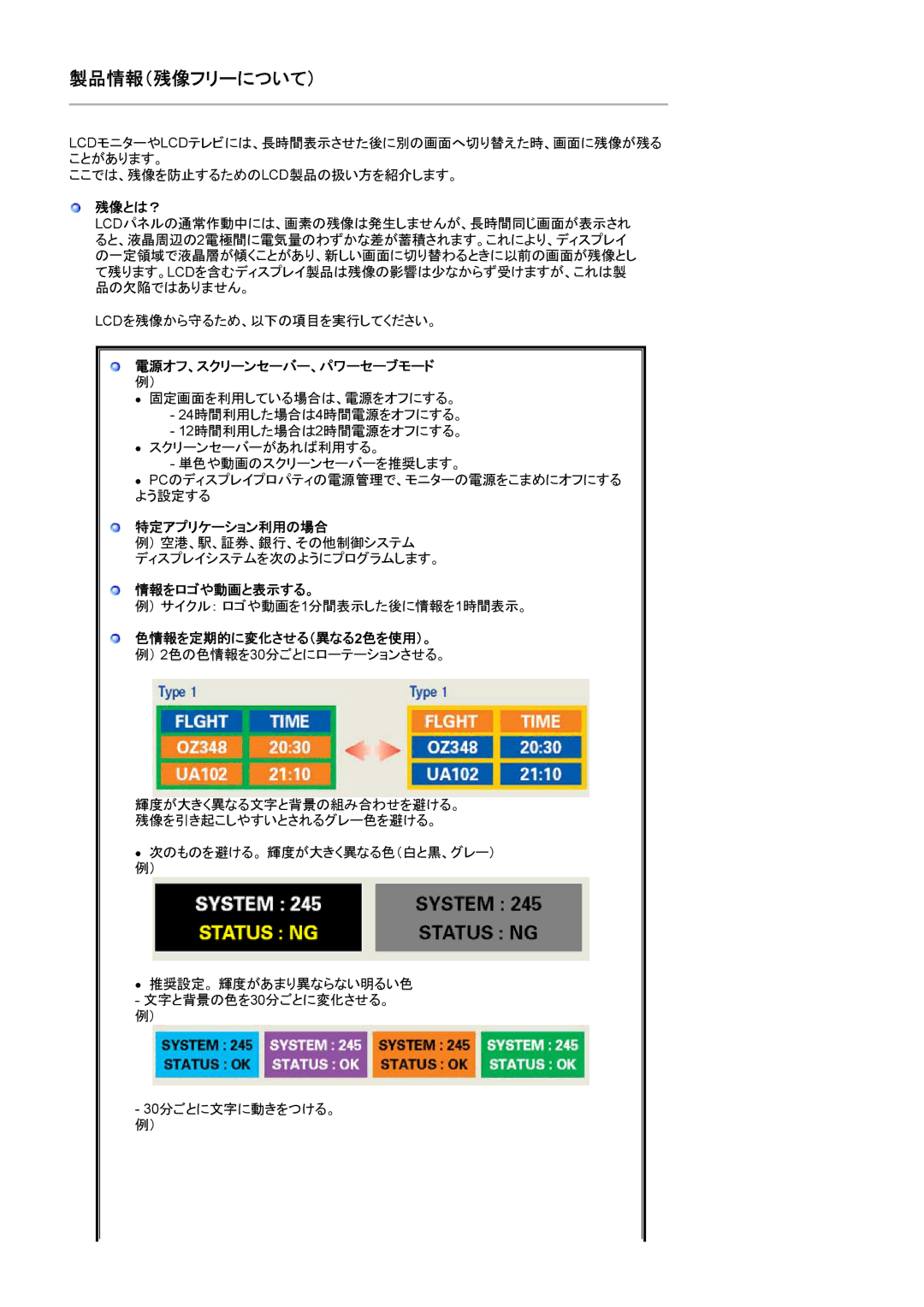 Samsung LS15GKMHN/XSJ manual 残像とは？, 電源オフ、スクリーンセーバー、パワーセーブモード 例）, 特定アプリケーション利用の場合, 情報をロゴや動画と表示する。, 色情報を定期的に変化させる（異なる2色を使用）。 