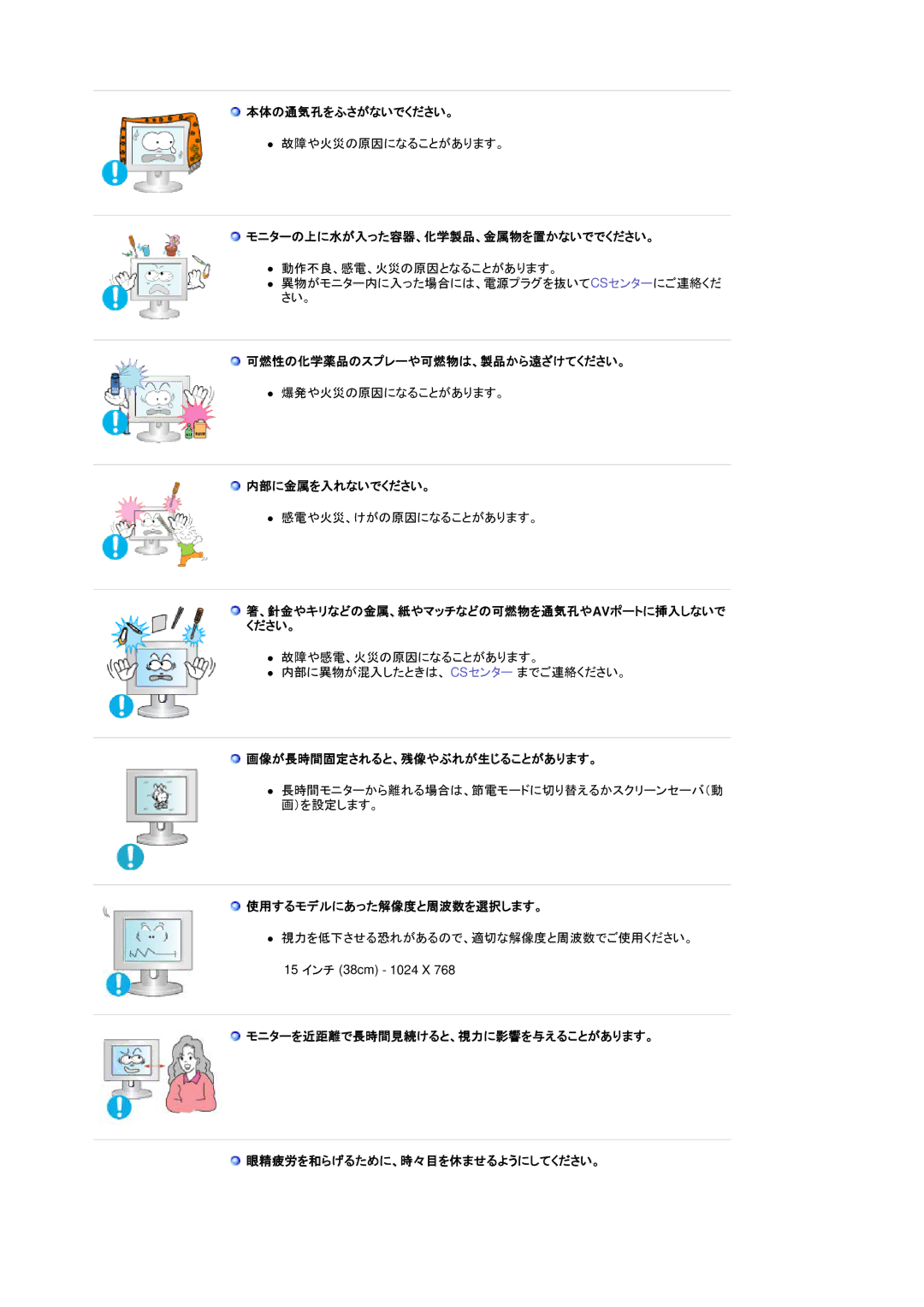 Samsung LS15GKMHN/XSJ manual 本体の通気孔をふさがないでください。, モニターの上に水が入った容器、化学製品、金属物を置かないででください。, 可燃性の化学薬品のスプレーや可燃物は、製品から遠ざけてください。 