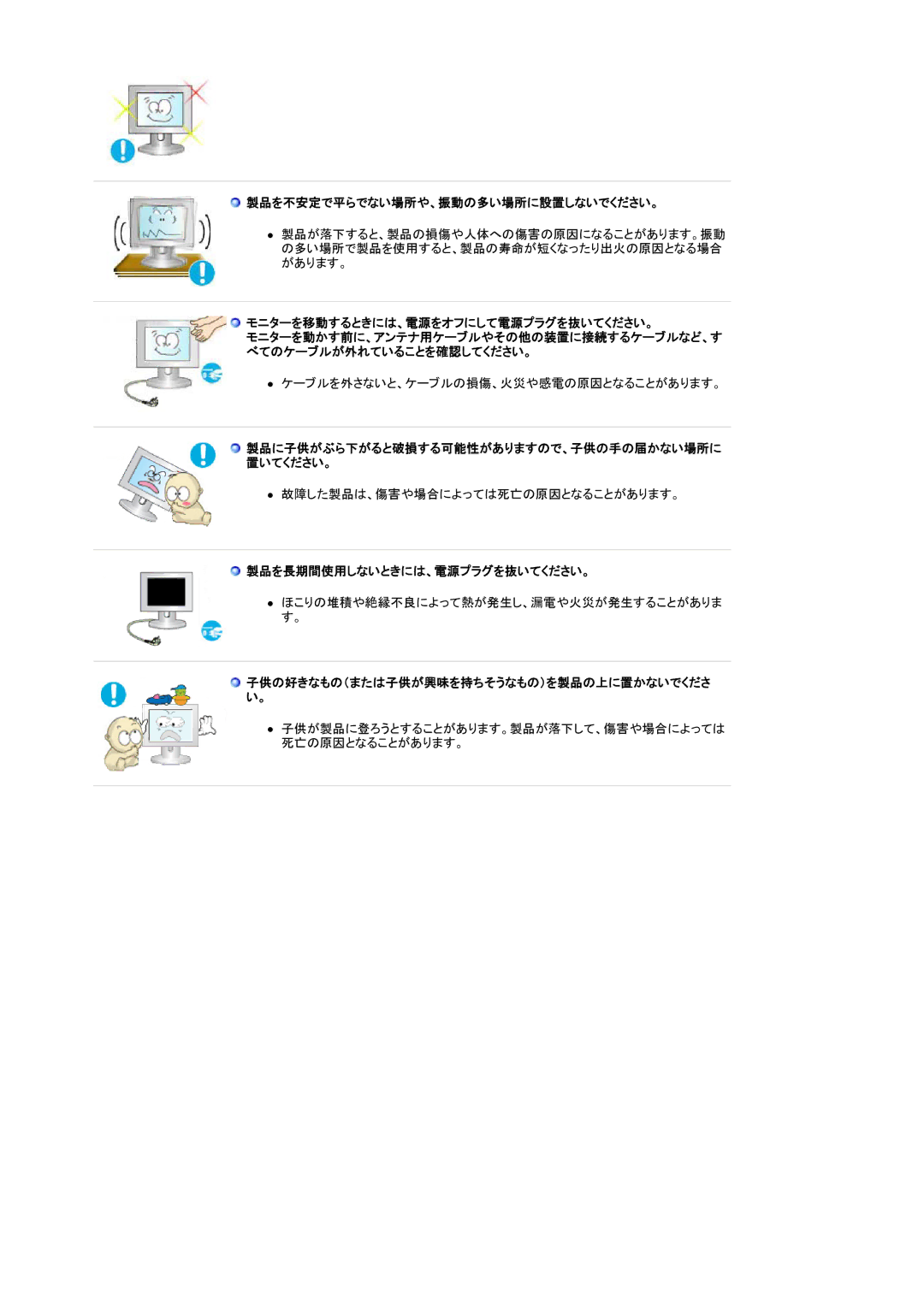 Samsung LS15GKMHN/XSJ manual 製品を不安定で平らでない場所や、振動の多い場所に設置しないでください。, 製品に子供がぶら下がると破損する可能性がありますので、子供の手の届かない場所に 置いてください。 