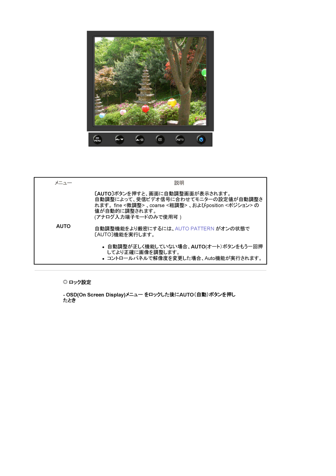 Samsung LS15HAAKNY/XSJ, LS15HAAKBY/XSJ manual ロック設定 OSDOn Screen Displayメニュー をロックした後にAUTO（自動）ボタンを押し たとき 