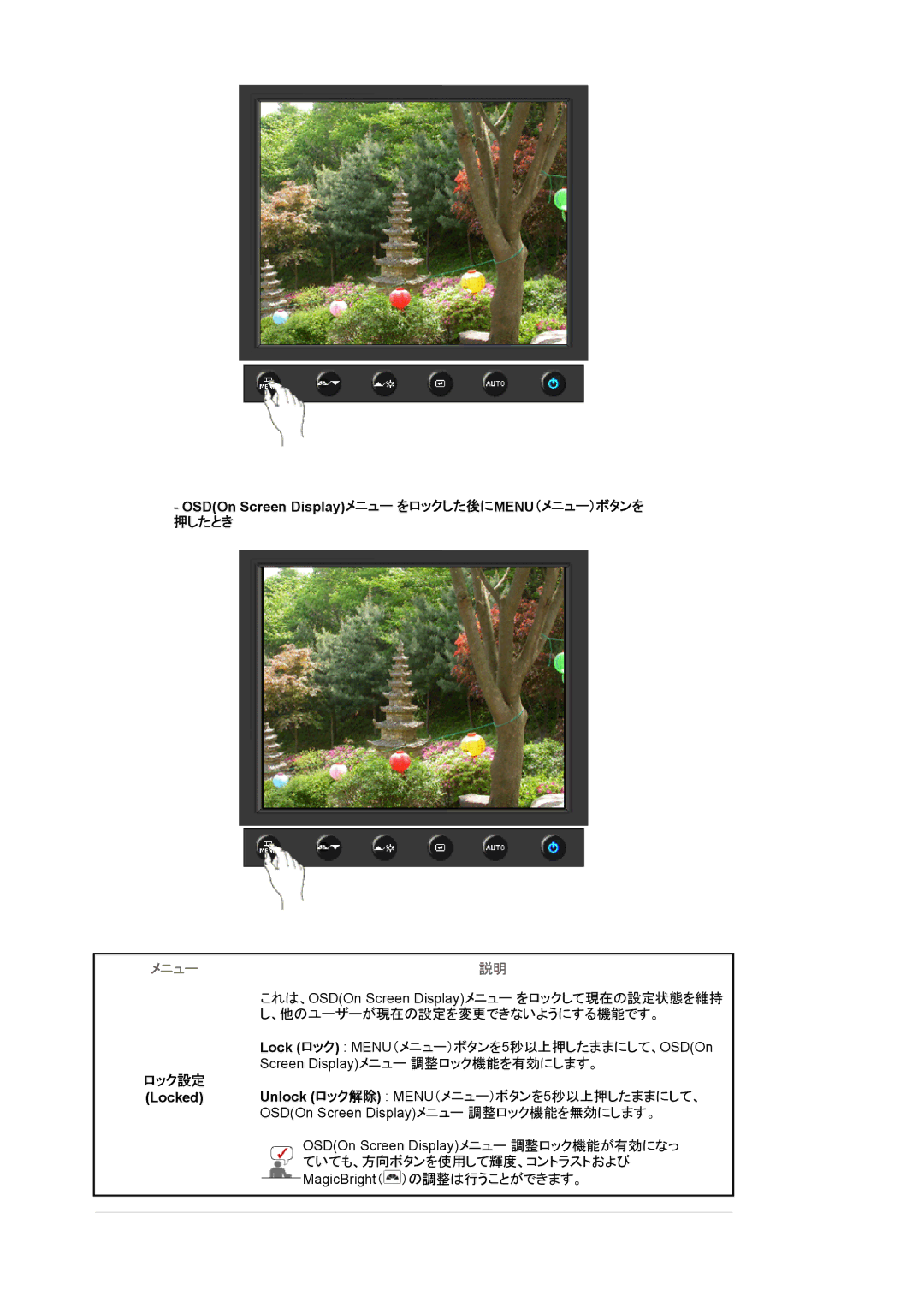Samsung LS15HAAKBY/XSJ, LS15HAAKNY/XSJ manual OSDOn Screen Displayメニュー をロックした後にMENU（メニュー）ボタンを 押したとき, ロック設定 