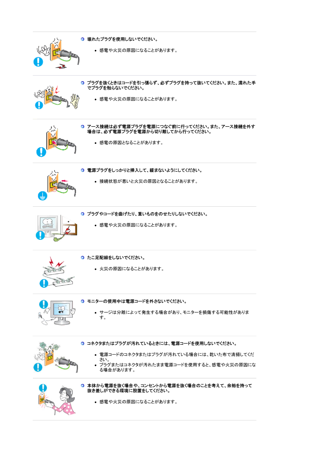 Samsung LS15HAAKNY/XSJ, LS15HAAKBY/XSJ manual 電源プラグをしっかりと挿入して、緩まないようにしてください。 