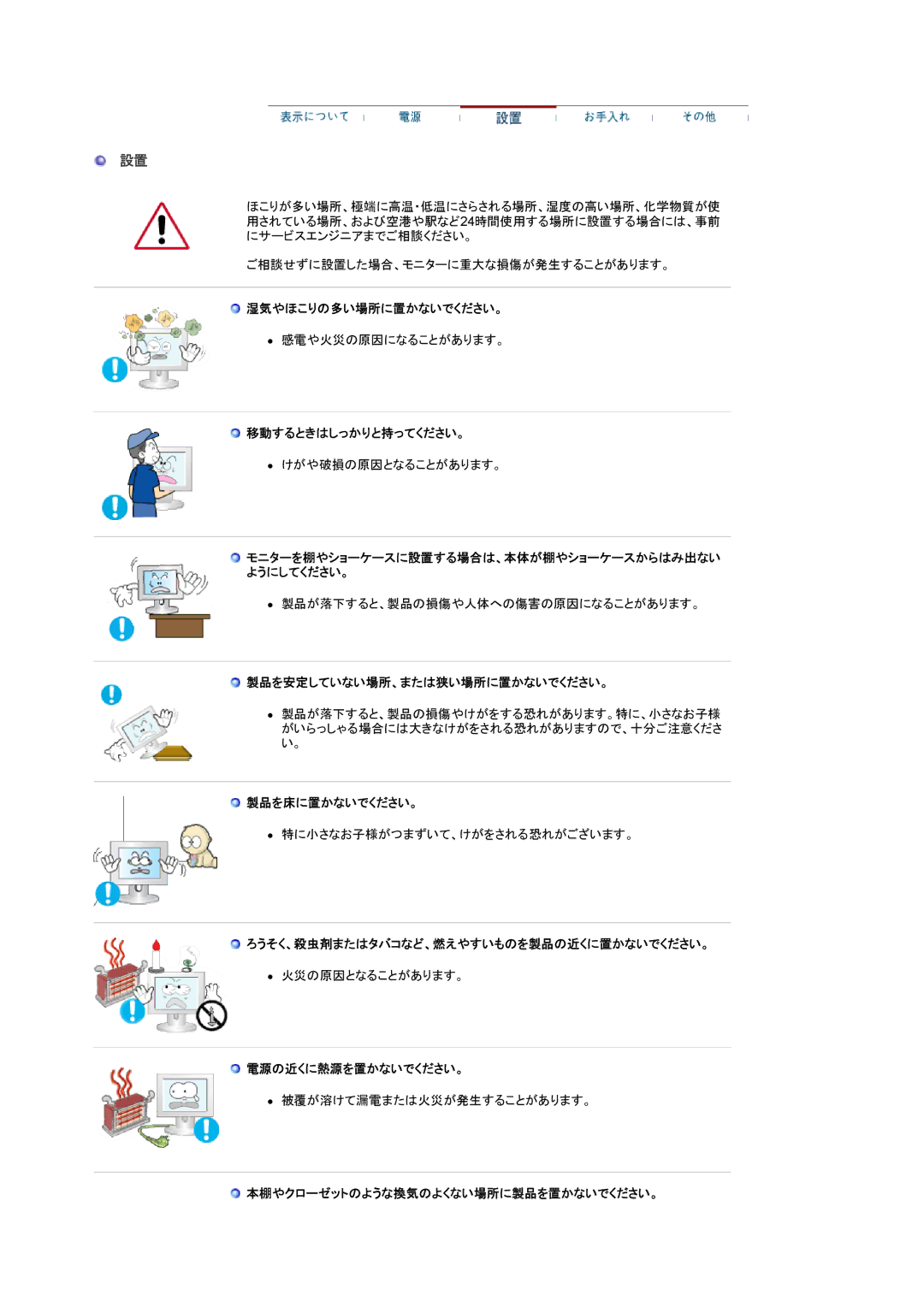 Samsung LS15HAAKBY/XSJ, LS15HAAKNY/XSJ manual 湿気やほこりの多い場所に置かないでください。 