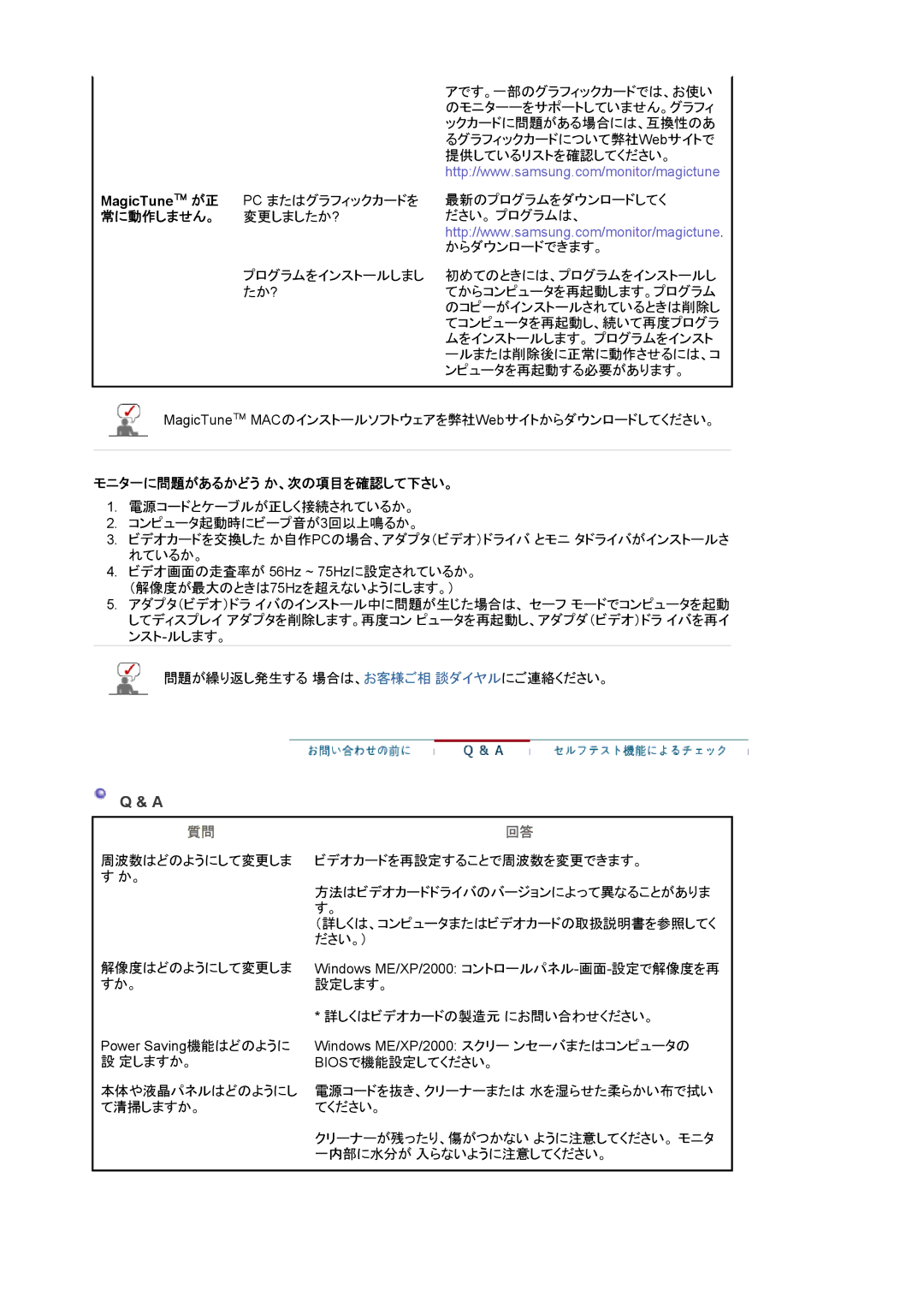 Samsung LS15HAAKNY/XSJ, LS15HAAKBY/XSJ manual 常に動作しません。 変更しましたか?, モニタ一に問題があるかどう か、次の項目を確認して下さい。 