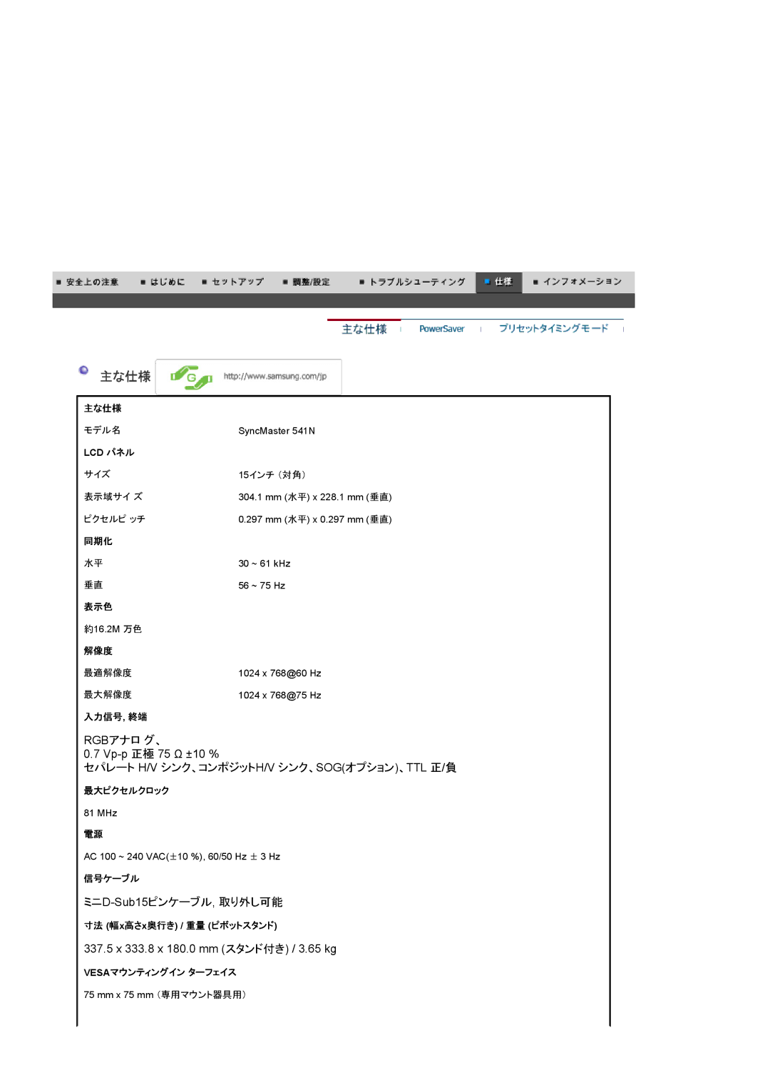 Samsung LS15HAAKBY/XSJ, LS15HAAKNY/XSJ manual 主な仕様 