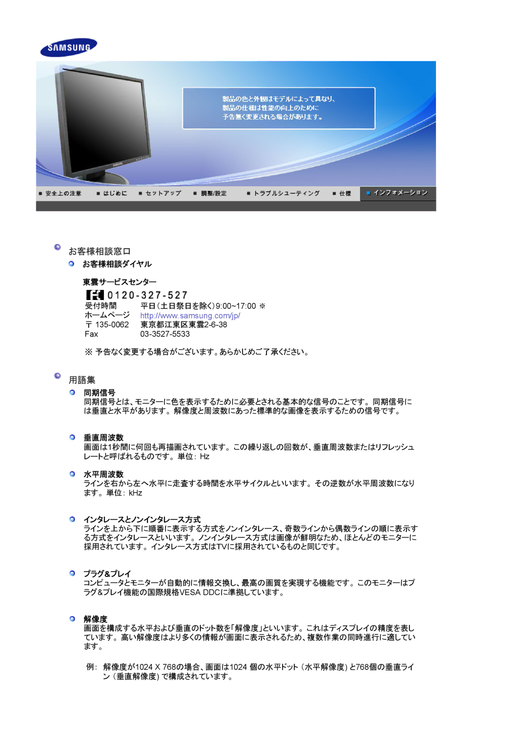 Samsung LS15HAAKNY/XSJ, LS15HAAKBY/XSJ manual お客様相談窓口, 用語集 