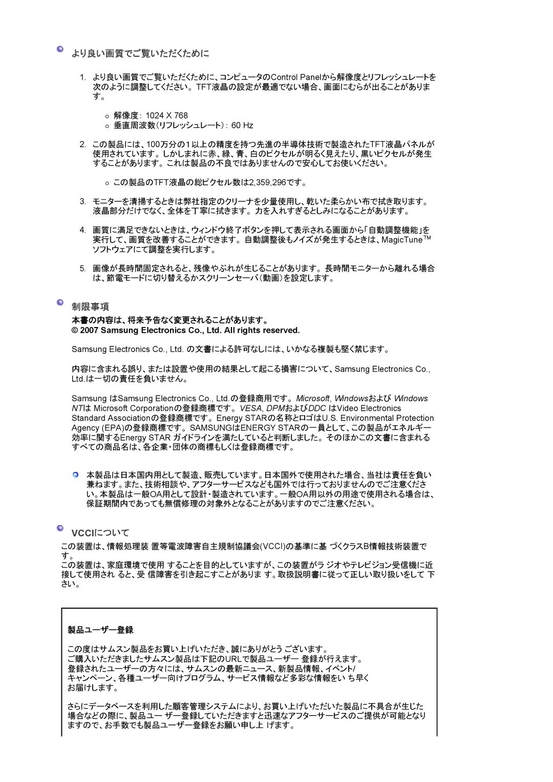 Samsung LS15HAAKBY/XSJ, LS15HAAKNY/XSJ manual より良い画質でご覧いただくために, 制限事項, 本書の内容は、将来予告なく変更されることがあります。, 製品ユーザー登録 