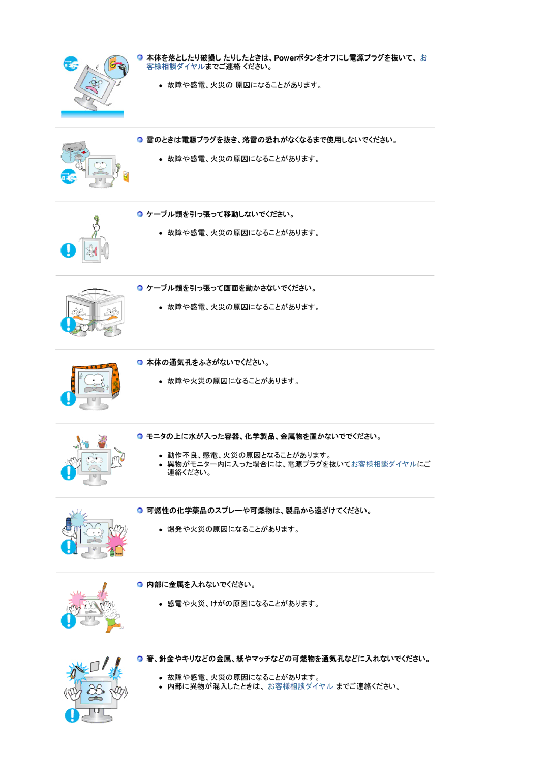 Samsung LS15HAAKNY/XSJ, LS15HAAKBY/XSJ manual 雷のときは電源プラグを抜き、落雷の恐れがなくなるまで使用しないでください。 