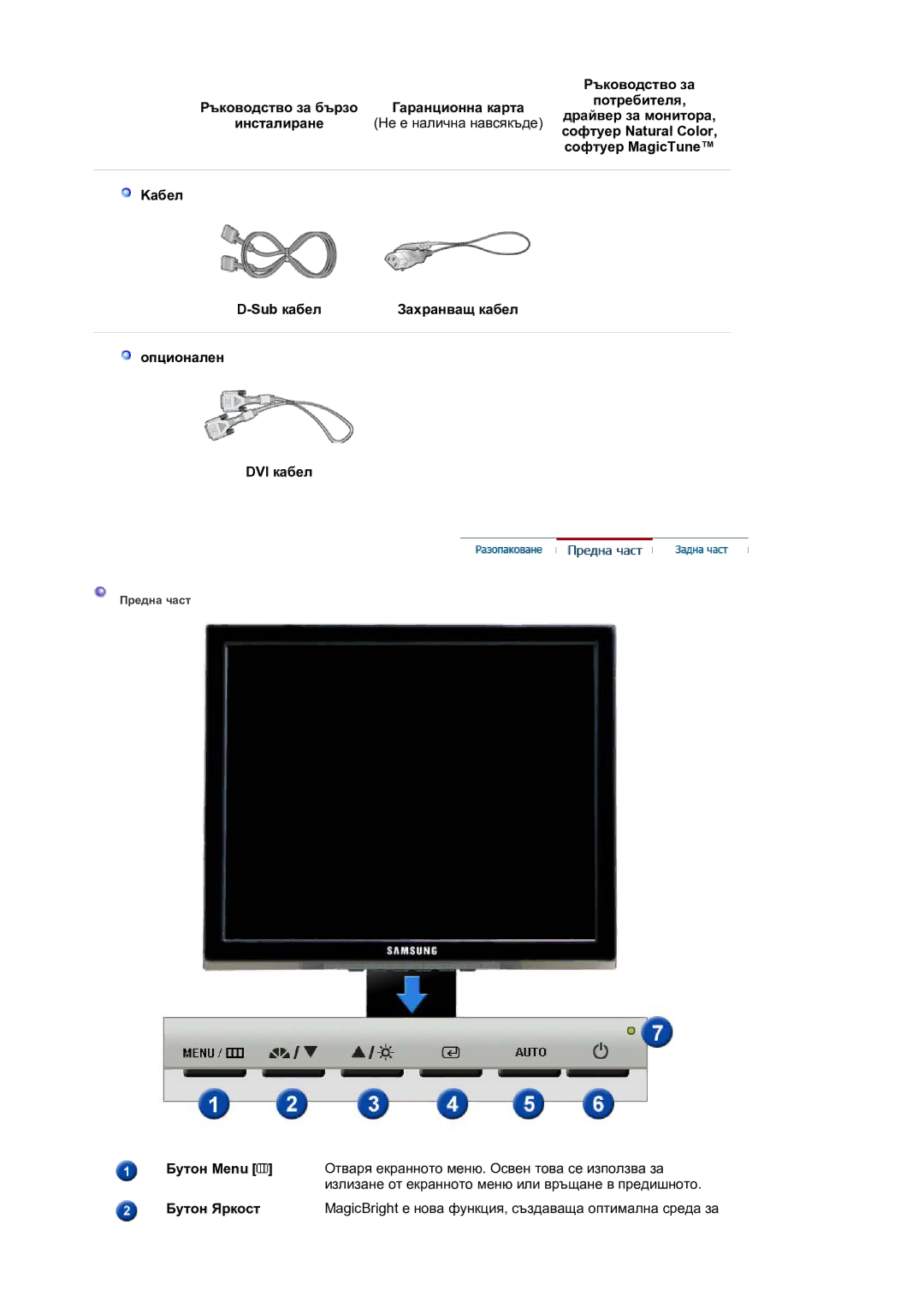 Samsung LS17BIDKSV/EDC manual Ръководство за бързо Гаранционна карта Инсталиране 