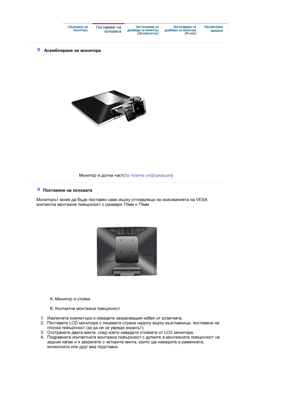 Samsung LS17BIDKSV/EDC manual Асемблиране на монитора, Поставяне на основата 