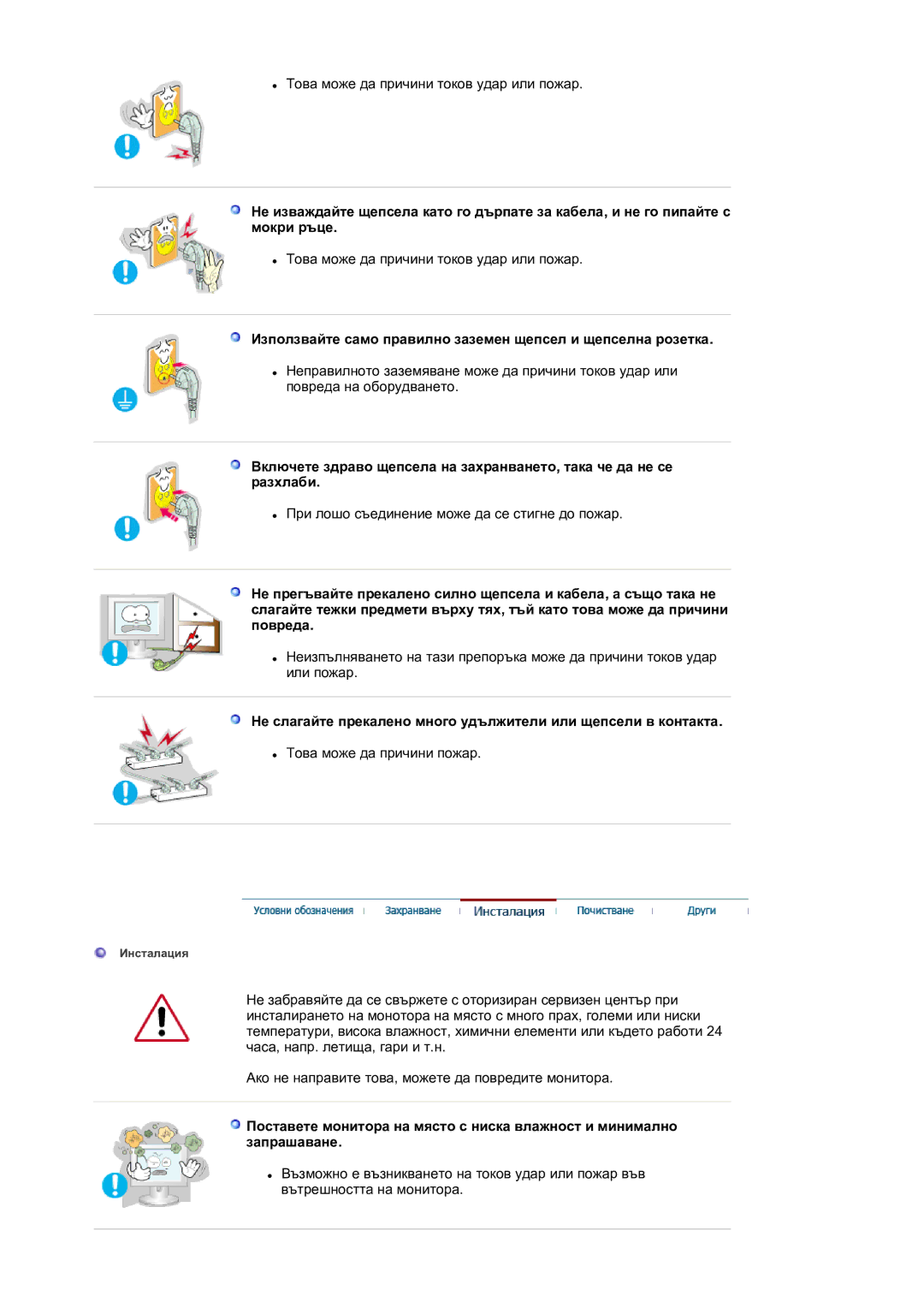 Samsung LS17BIDKSV/EDC manual Използвайте само правилно заземен щепсел и щепселна розетка 