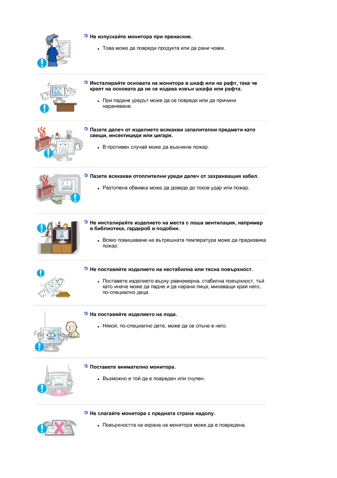Samsung LS17BIDKSV/EDC Не изпускайте монитора при пренасяне, Не поставяйте изделието на нестабилна или тясна повърхност 