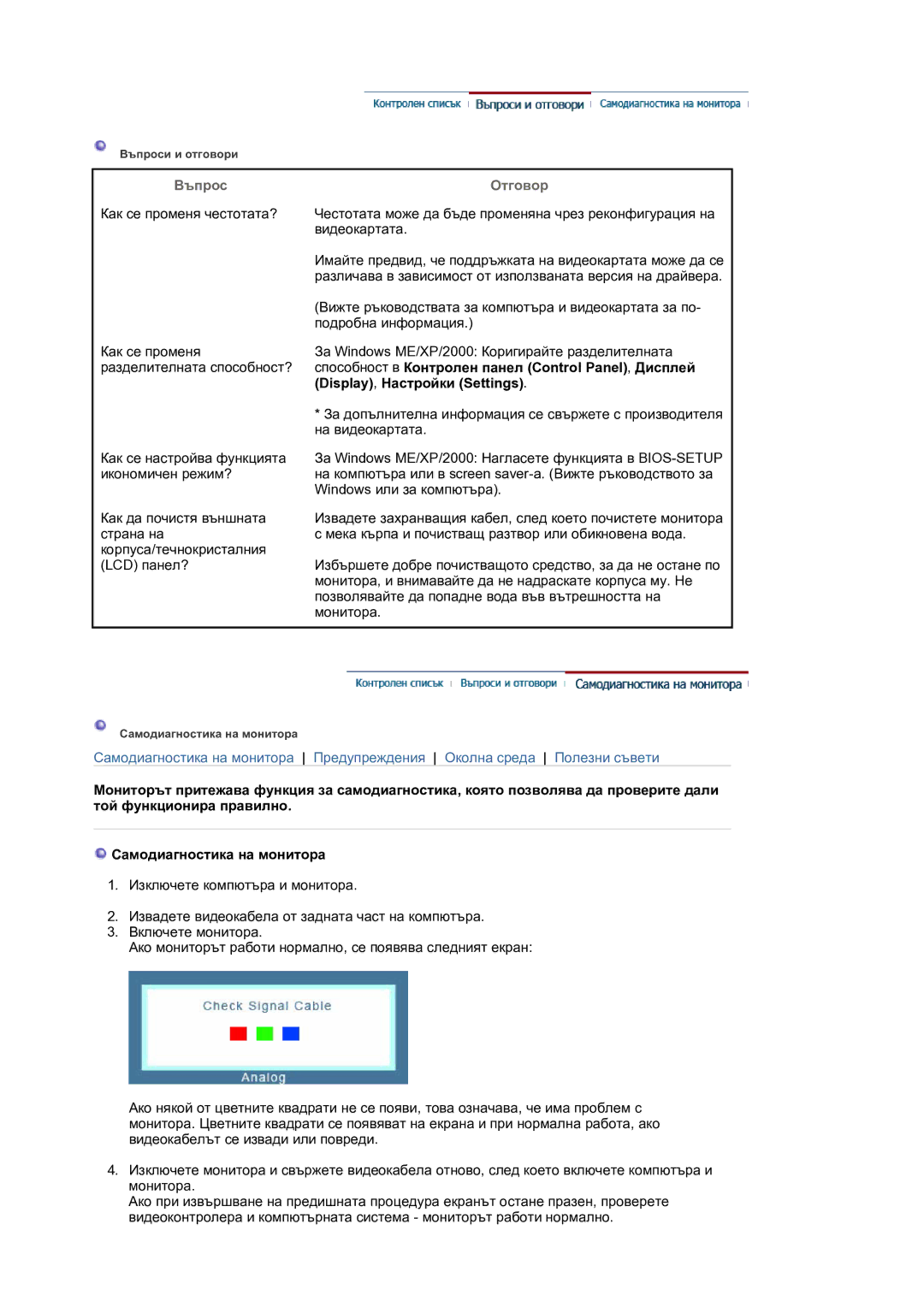 Samsung LS17BIDKSV/EDC manual Въпрос, Отговор 