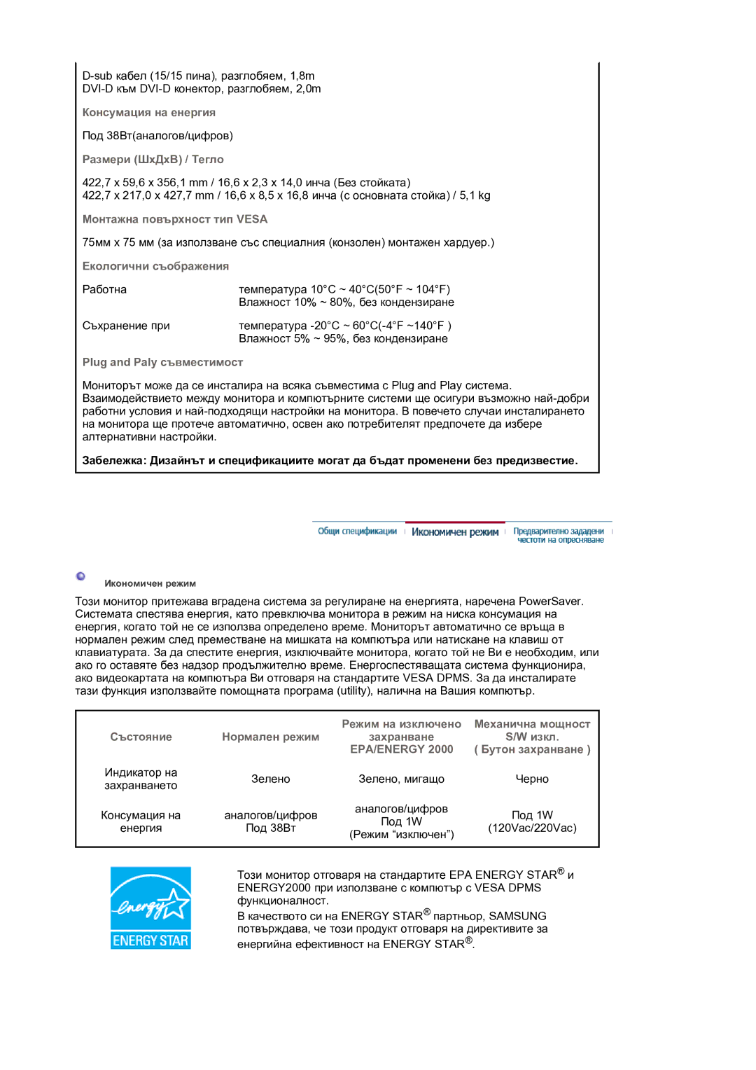 Samsung LS17BIDKSV/EDC manual Под 38Втаналогов/цифров 