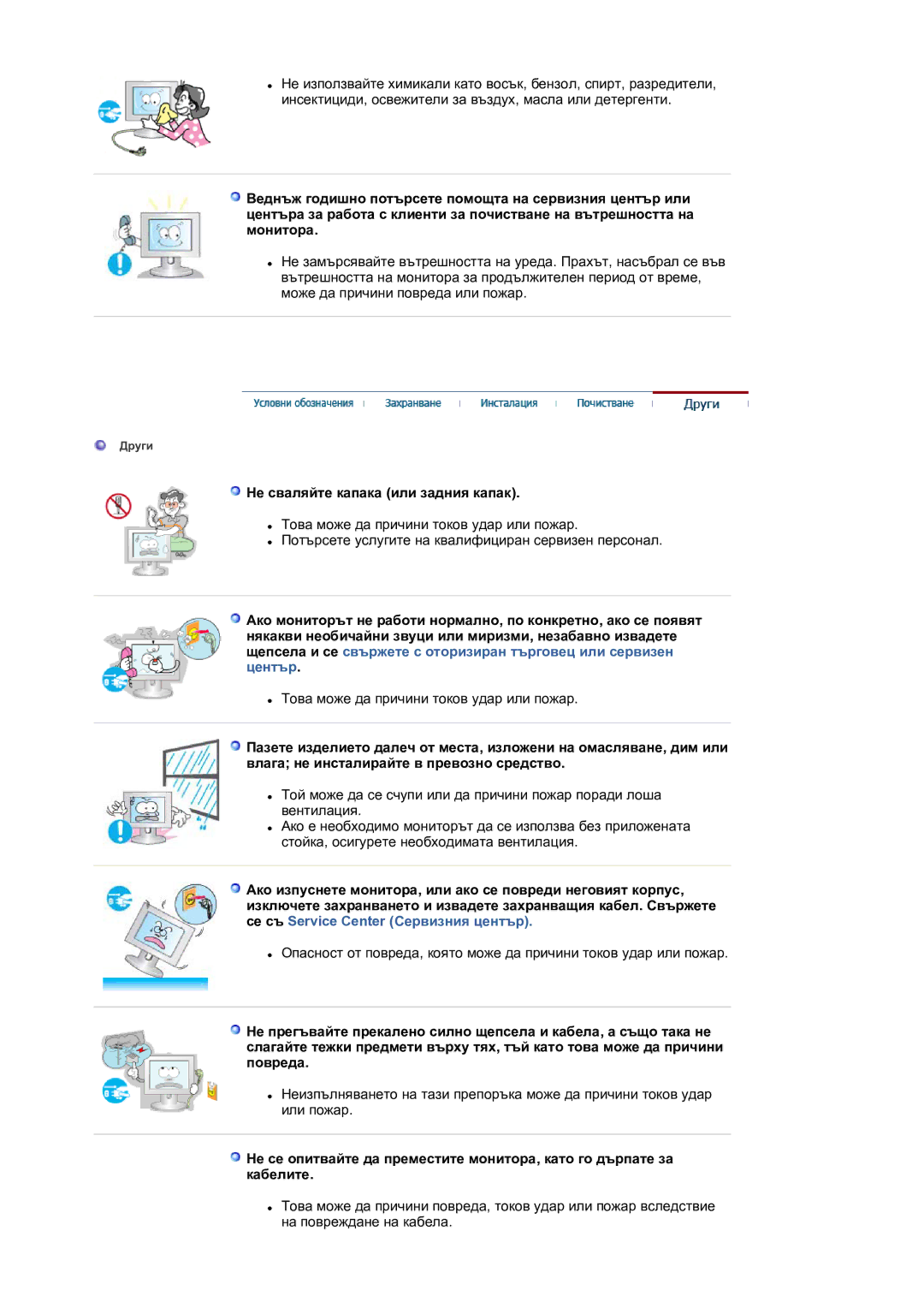 Samsung LS17BIDKSV/EDC manual Не сваляйте капака или задния капак 