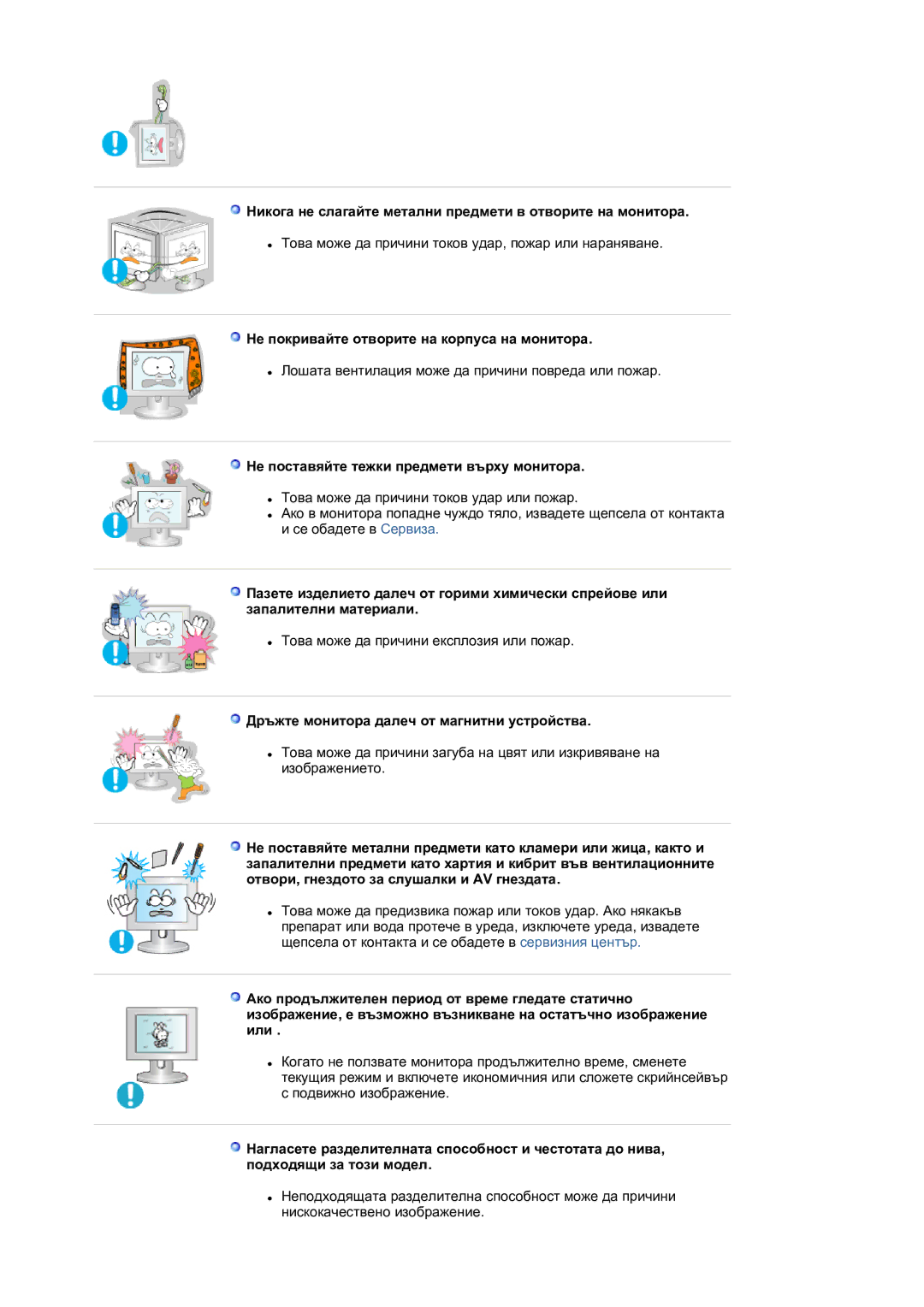 Samsung LS17BIDKSV/EDC manual Никога не слагайте метални предмети в отворите на монитора 