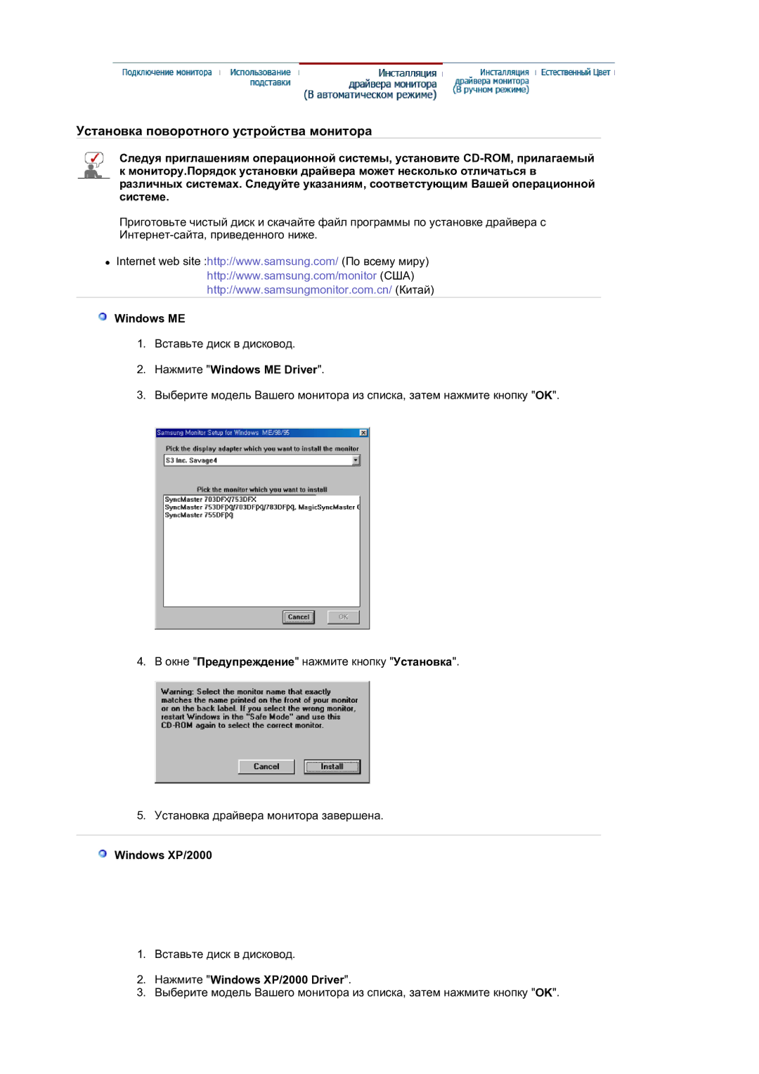 Samsung LS17BIDKSV/EDC manual Нажмите Windows ME Driver, Нажмите Windows XP/2000 Driver 