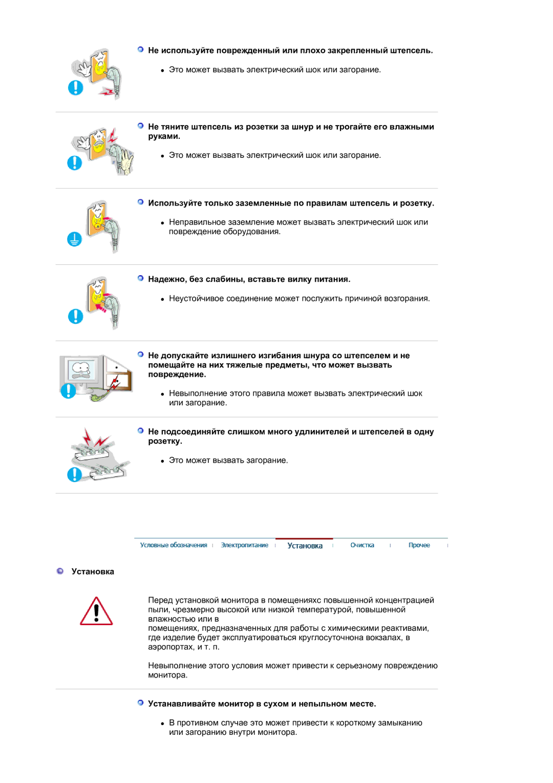 Samsung LS17BIDKSV/EDC manual Не используйте поврежденный или плохо закрепленный штепсель, Установка 