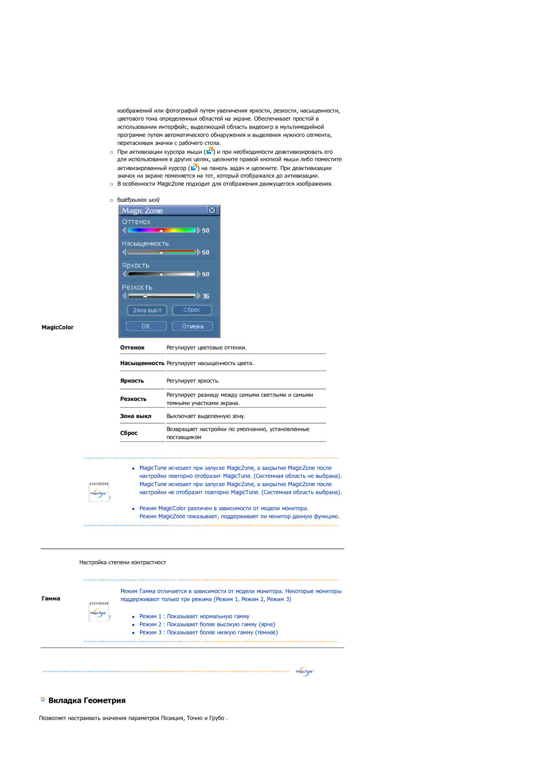 Samsung LS17BIDKSV/EDC manual Вкладка Геометрия, Гамма 