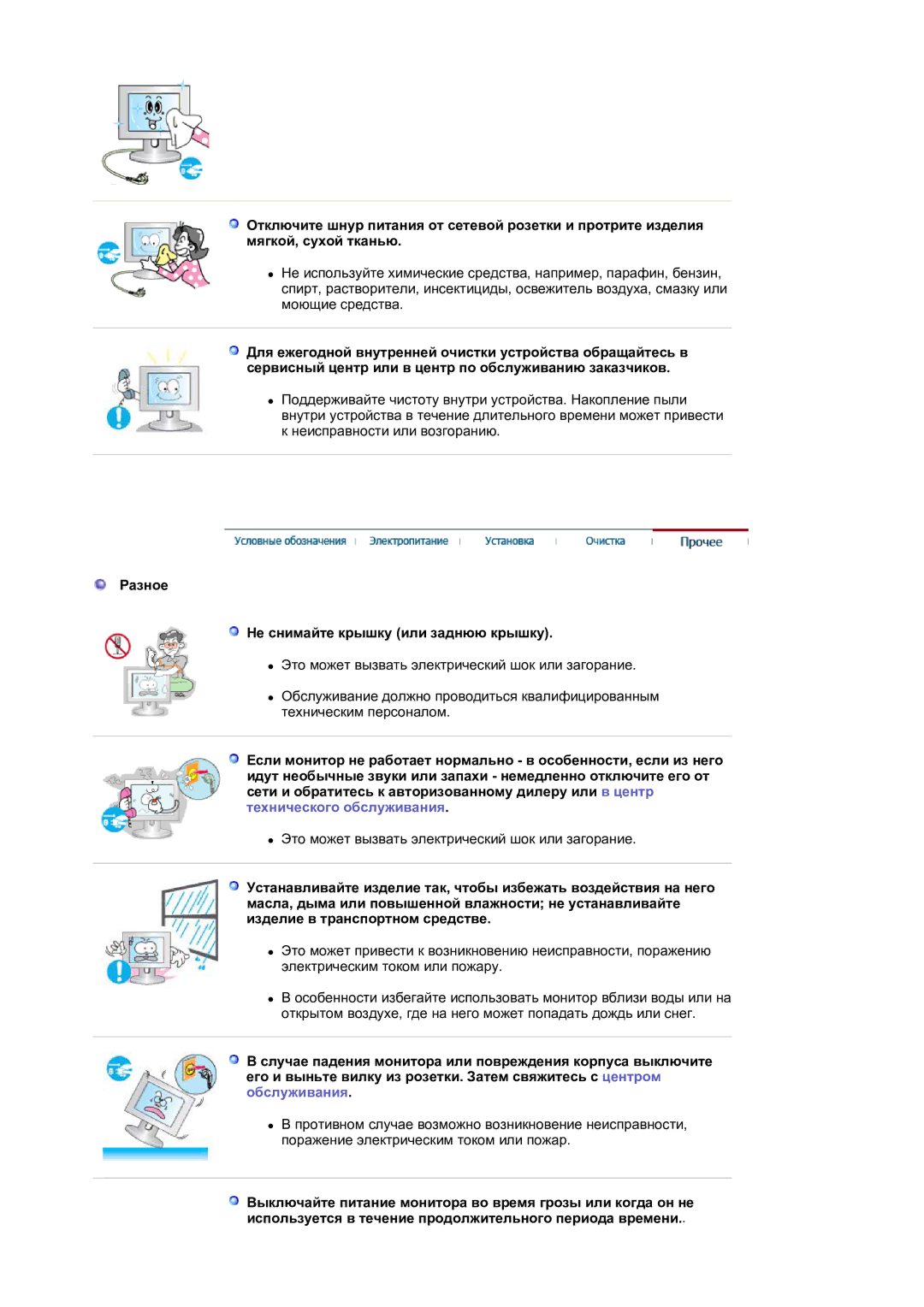 Samsung LS17BIDKSV/EDC manual Разное Не снимайте крышку или заднюю крышку 