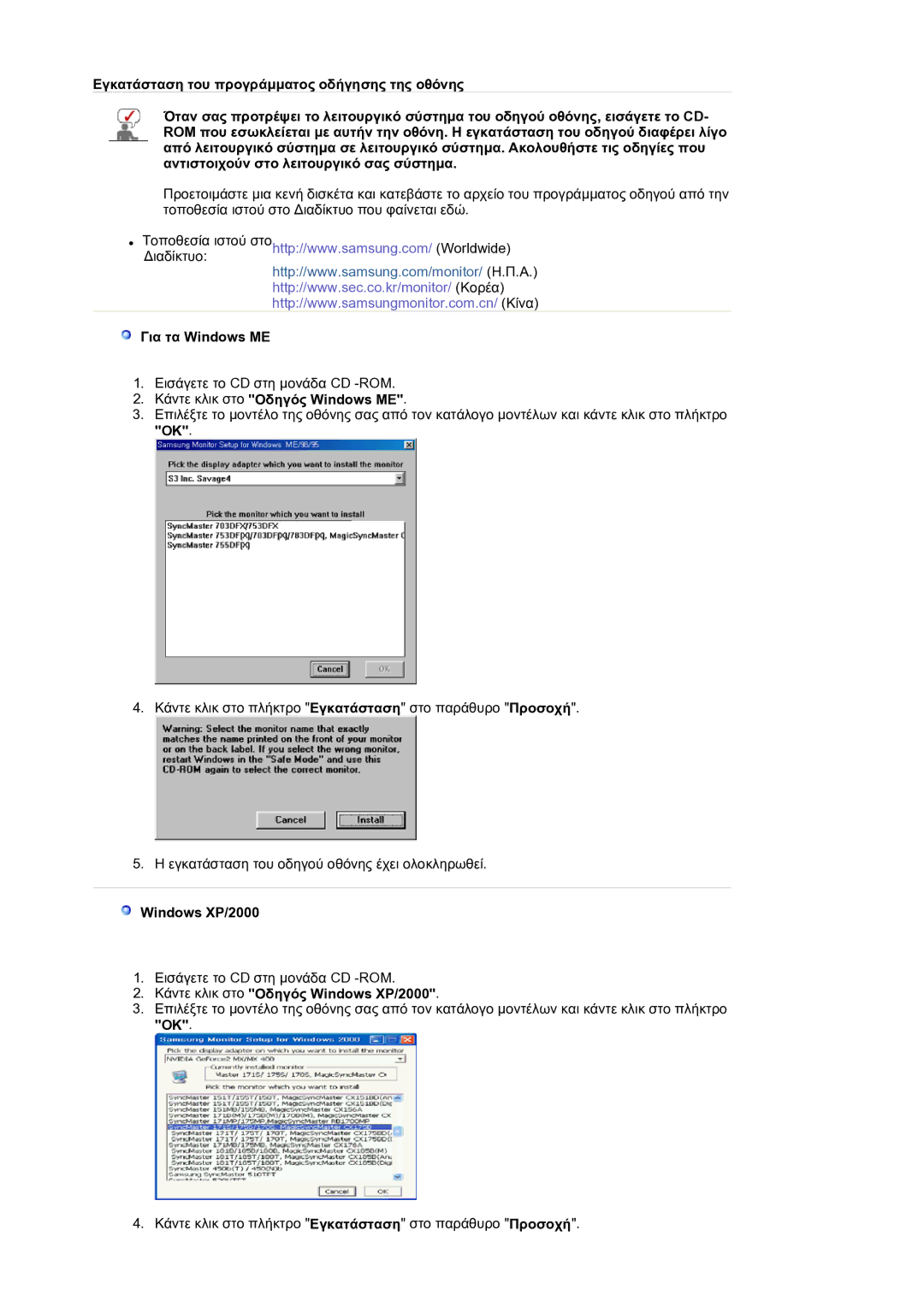 Samsung LS17BIDKSV/EDC manual Για τα Windows ME, Κάντε κλικ στο Οδηγός Windows ME, Windows XP/2000 