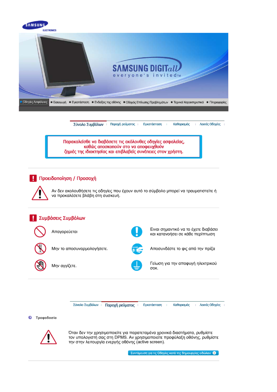 Samsung LS17BIDKSV/EDC manual Τροφοδοσία 