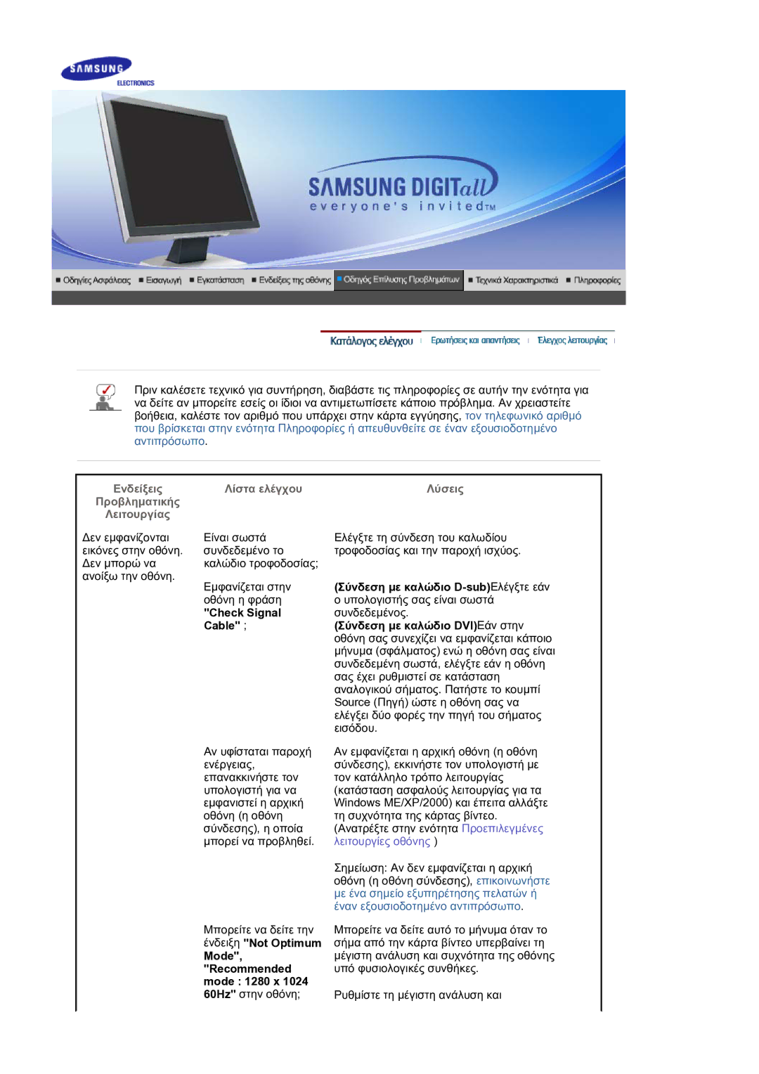 Samsung LS17BIDKSV/EDC manual Ενδείξεις Προβληµατικής Λειτουργίας Λίστα ελέγχου Λύσεις 